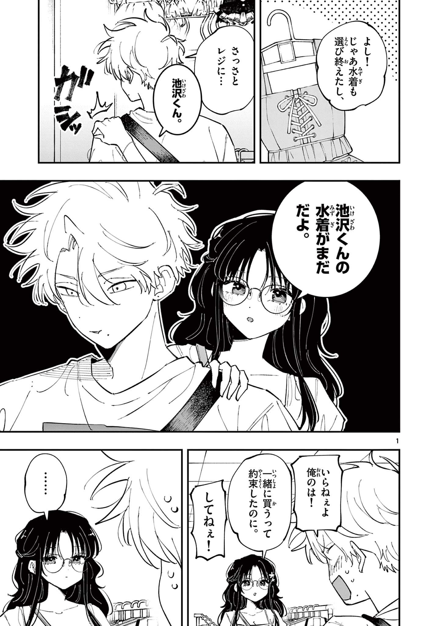 となりの席のヤツがそういう目で見てくる Chap 63 - Next Chap 64