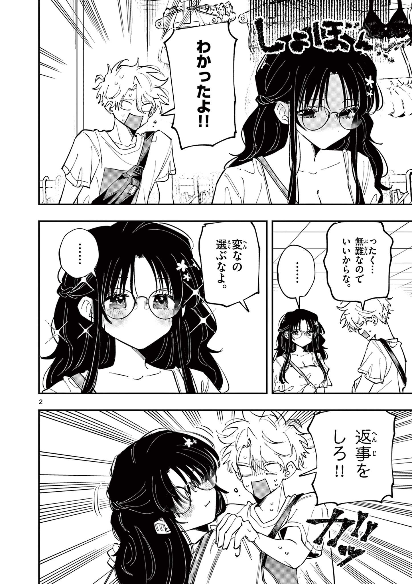 となりの席のヤツがそういう目で見てくる Chap 63 - Next Chap 64