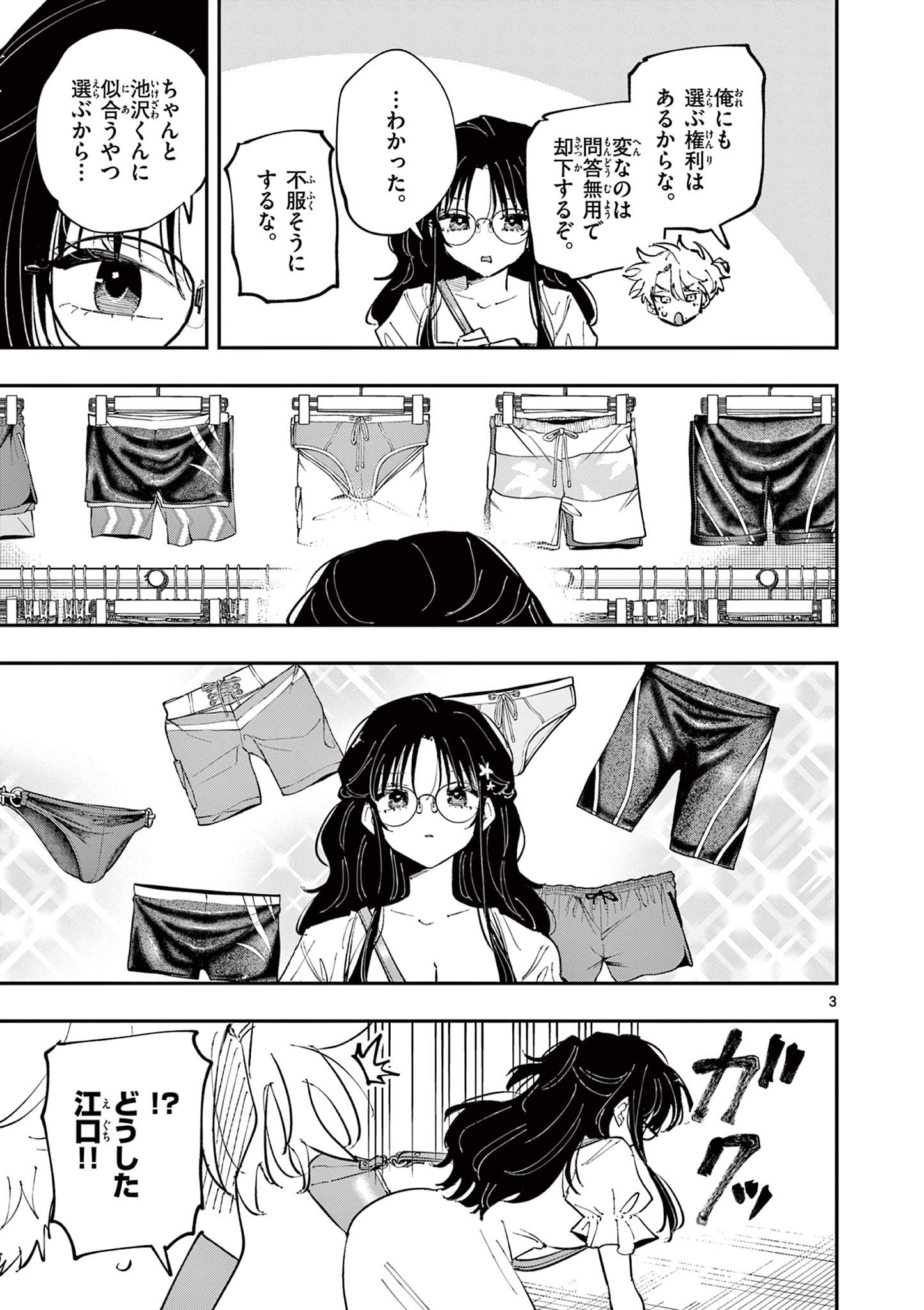 となりの席のヤツがそういう目で見てくる Chap 63 - Next Chap 64