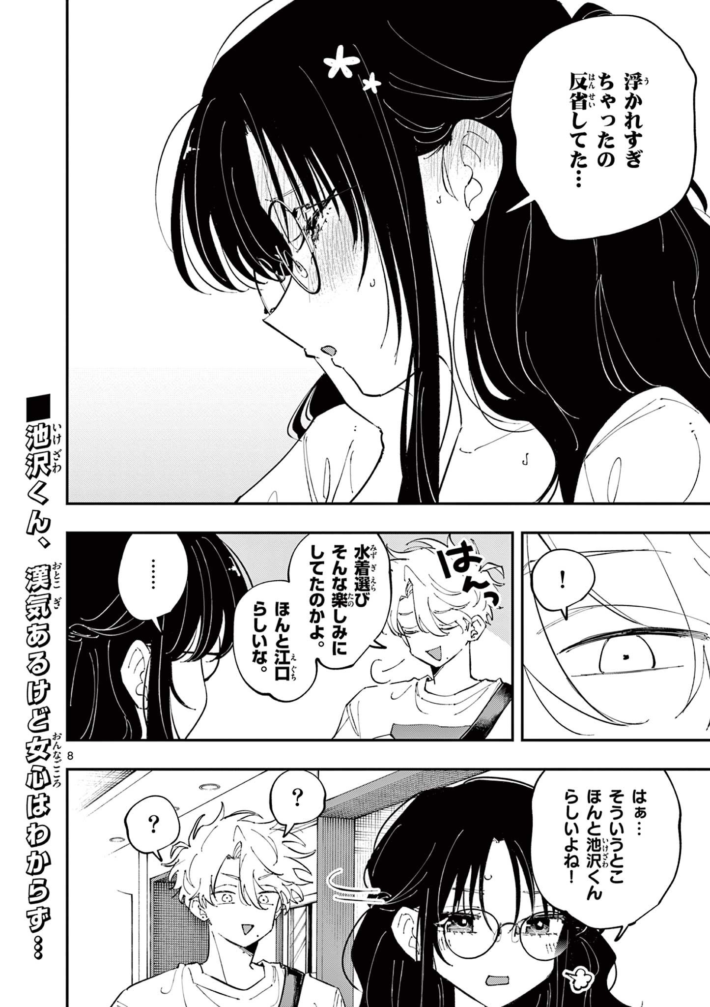 となりの席のヤツがそういう目で見てくる Chap 64 - Next Chap 65