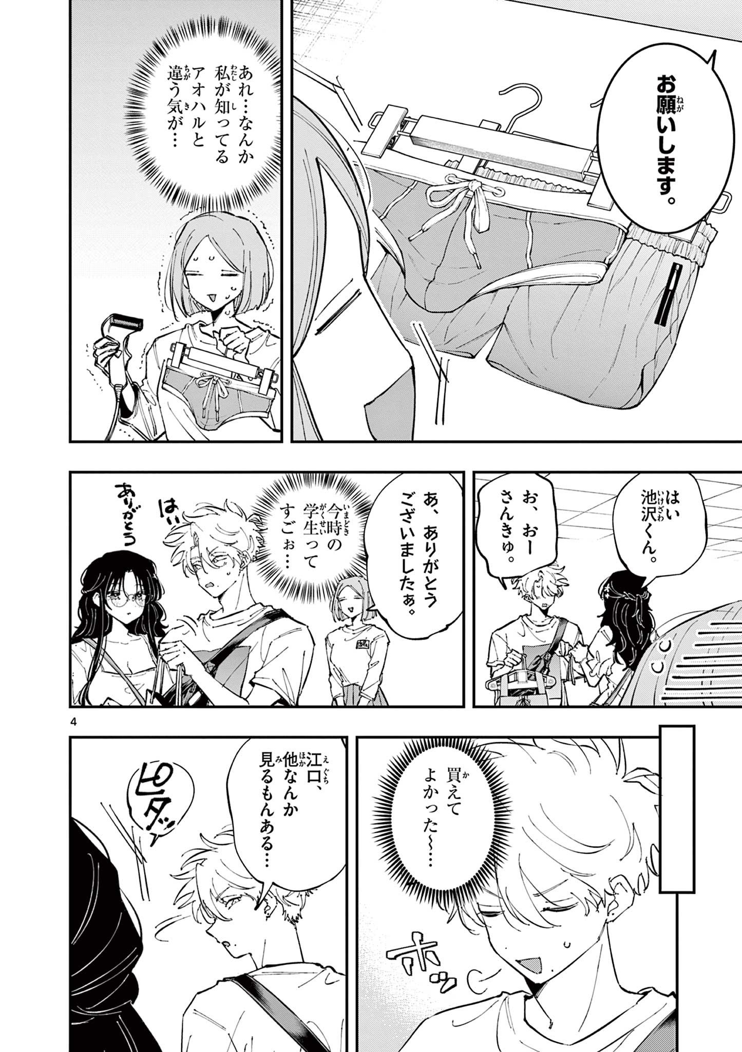 となりの席のヤツがそういう目で見てくる Chap 64 - Next Chap 65