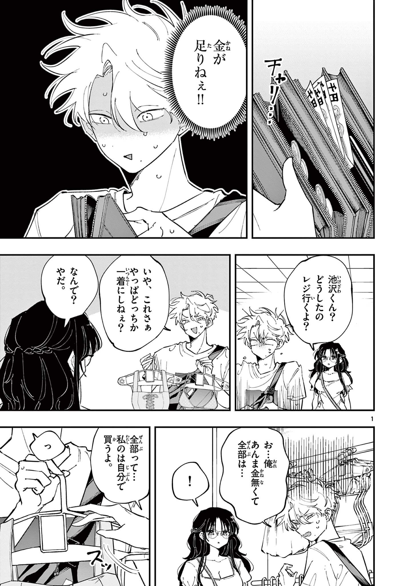 となりの席のヤツがそういう目で見てくる Chap 64 - Next Chap 65