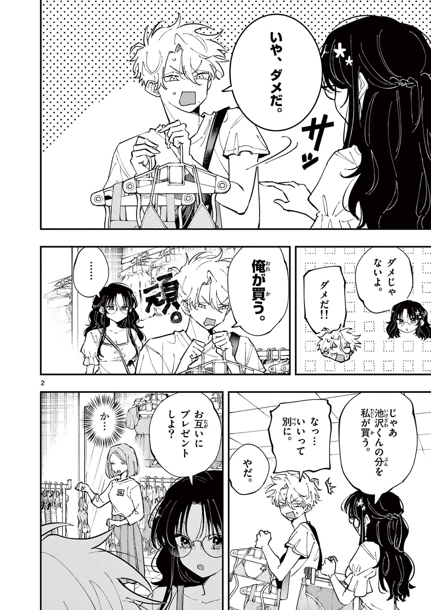 となりの席のヤツがそういう目で見てくる Chap 64 - Next Chap 65