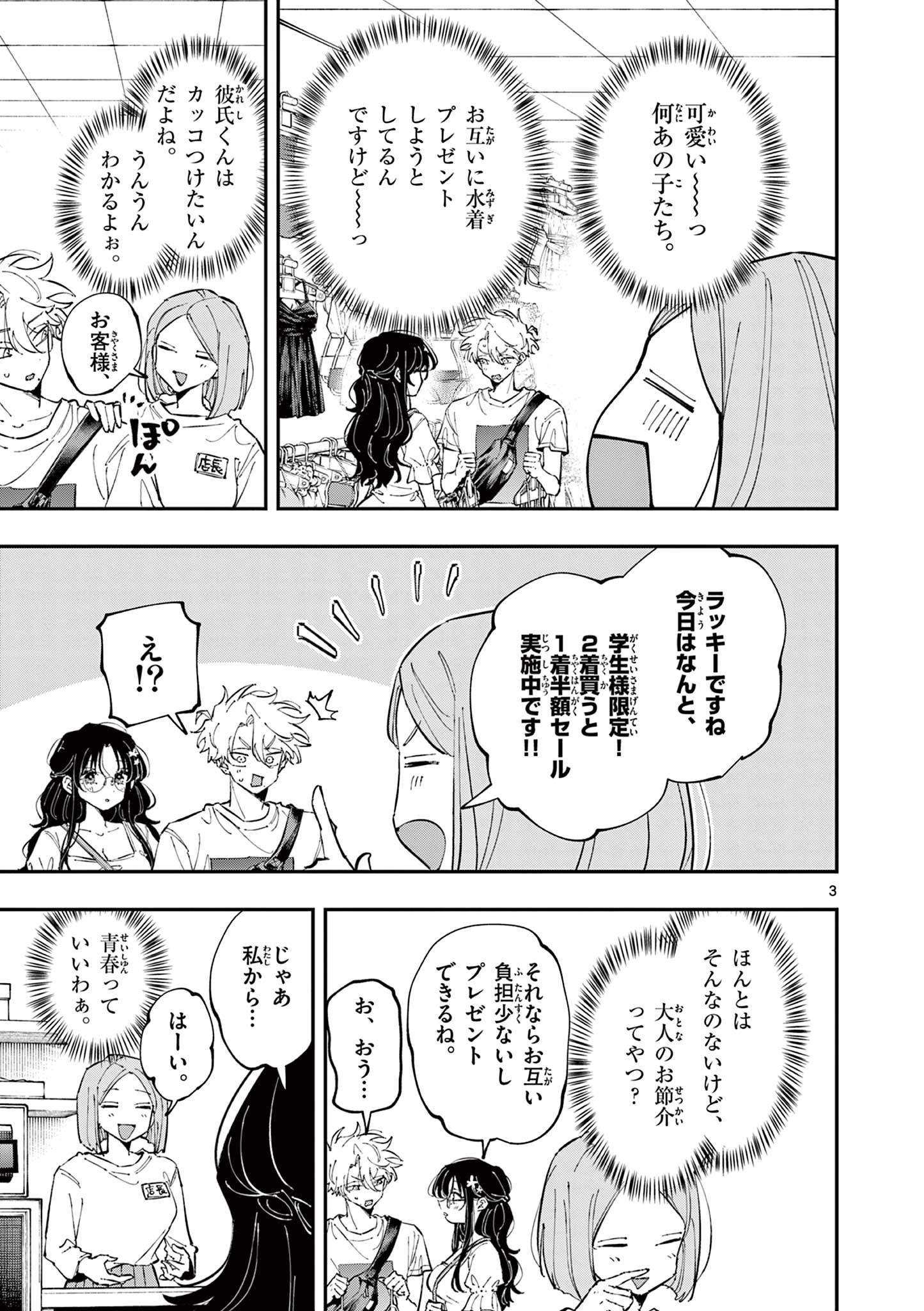 となりの席のヤツがそういう目で見てくる Chap 64 - Next Chap 65