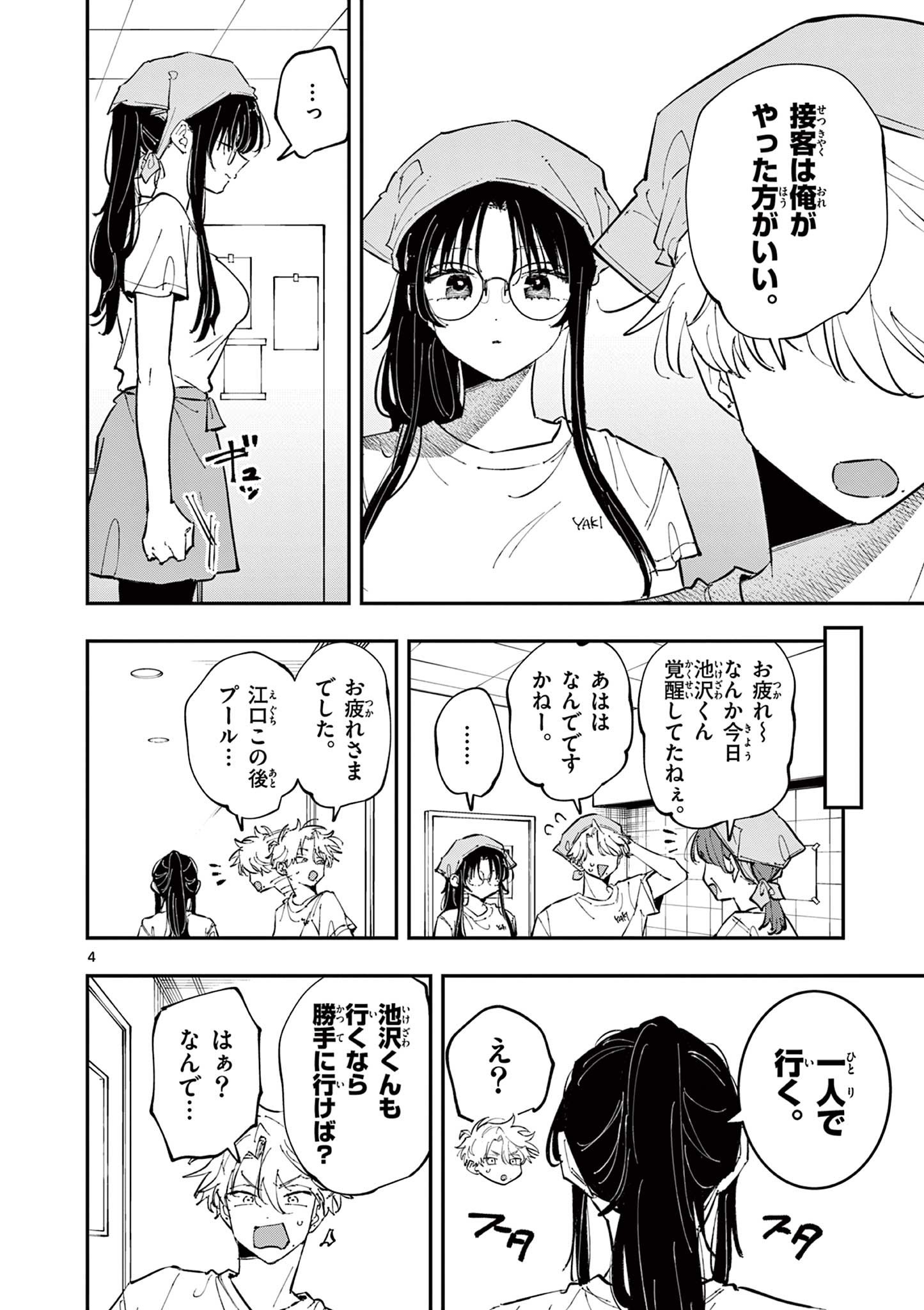 となりの席のヤツがそういう目で見てくる Chap 66 - Next Chap 67