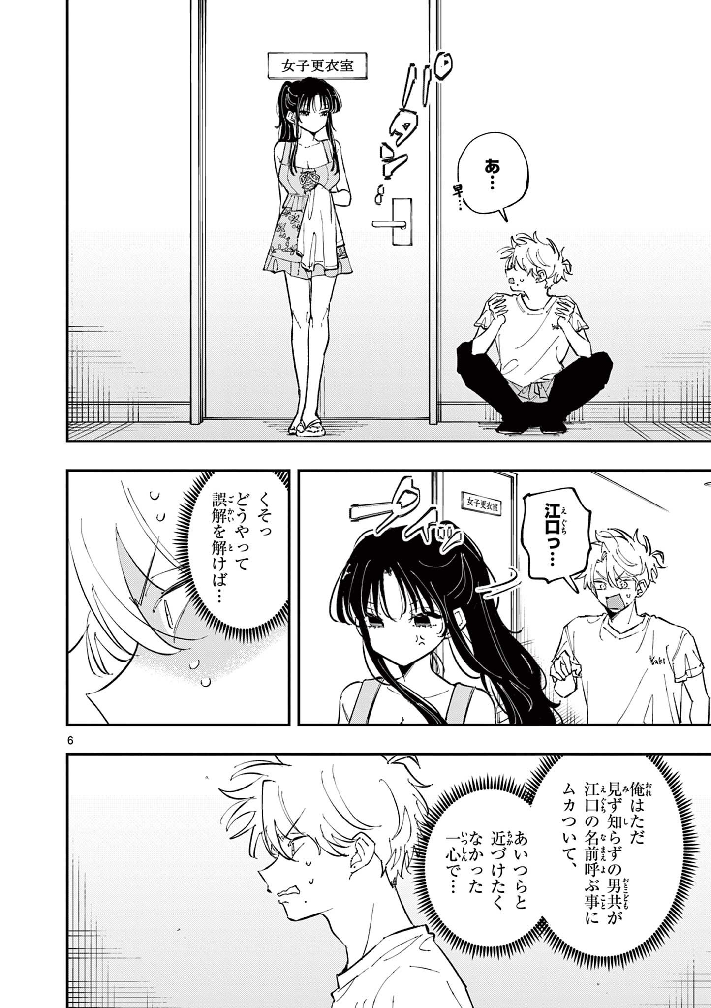 となりの席のヤツがそういう目で見てくる Chap 66 - Next Chap 67