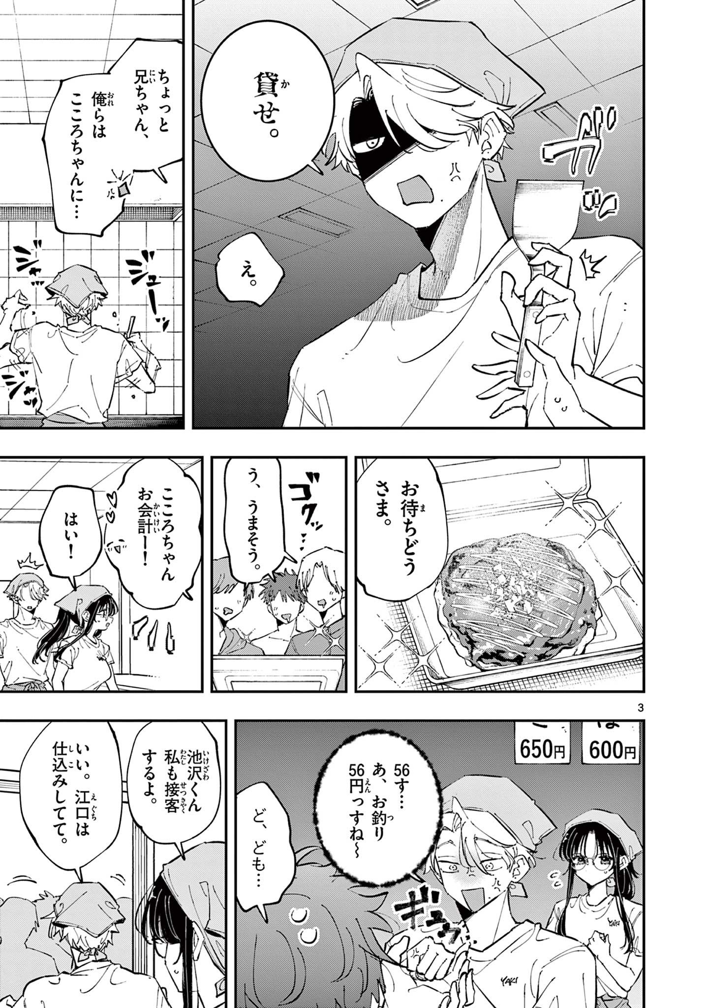 となりの席のヤツがそういう目で見てくる Chap 66 - Next Chap 67