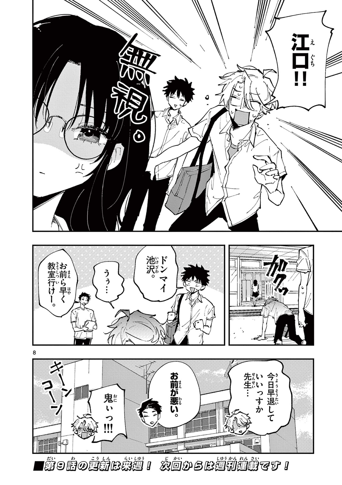 となりの席のヤツがそういう目で見てくる Chap 8 - Next Chap 9