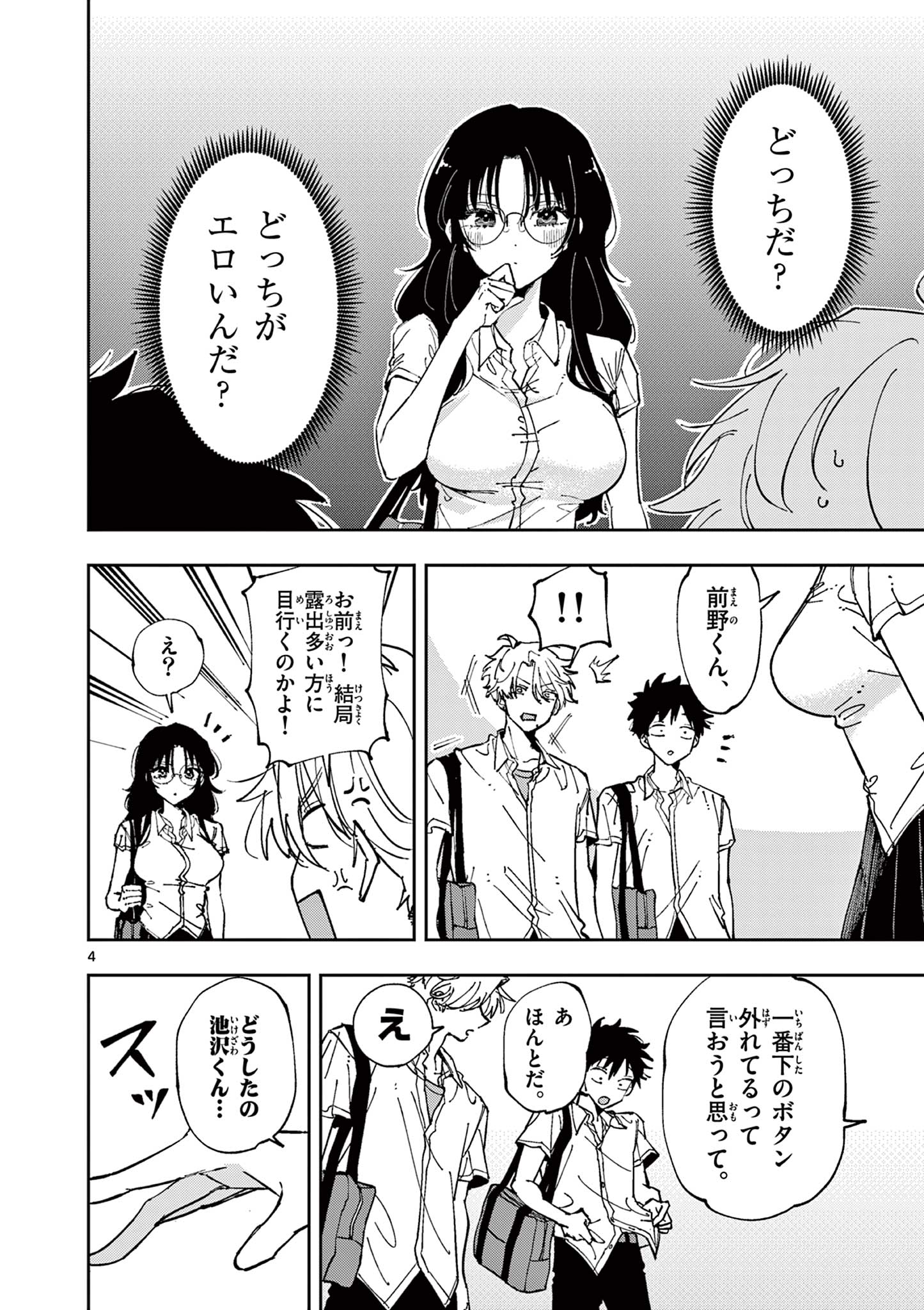 となりの席のヤツがそういう目で見てくる Chap 8 - Next Chap 9