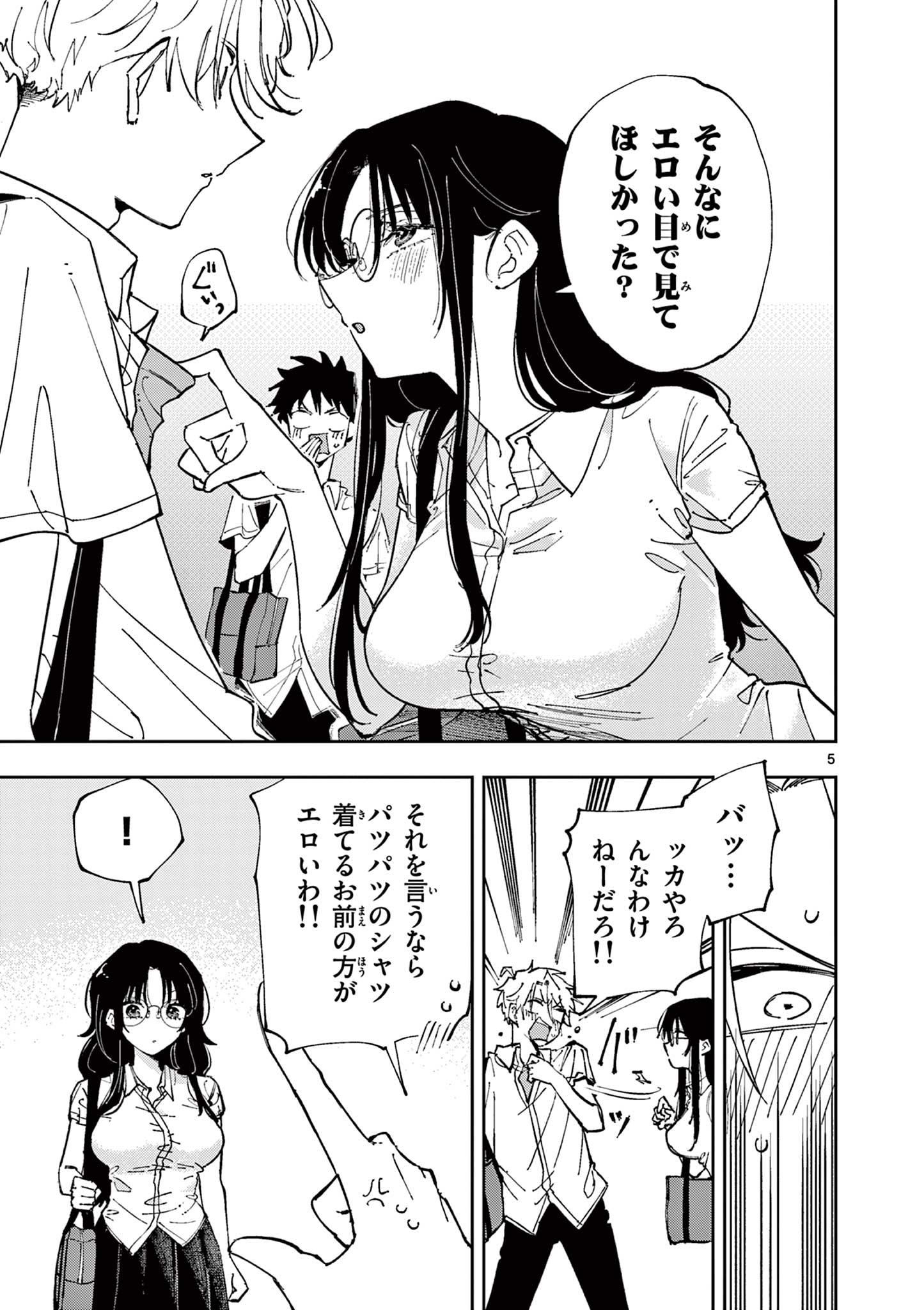 となりの席のヤツがそういう目で見てくる Chap 8 - Next Chap 9