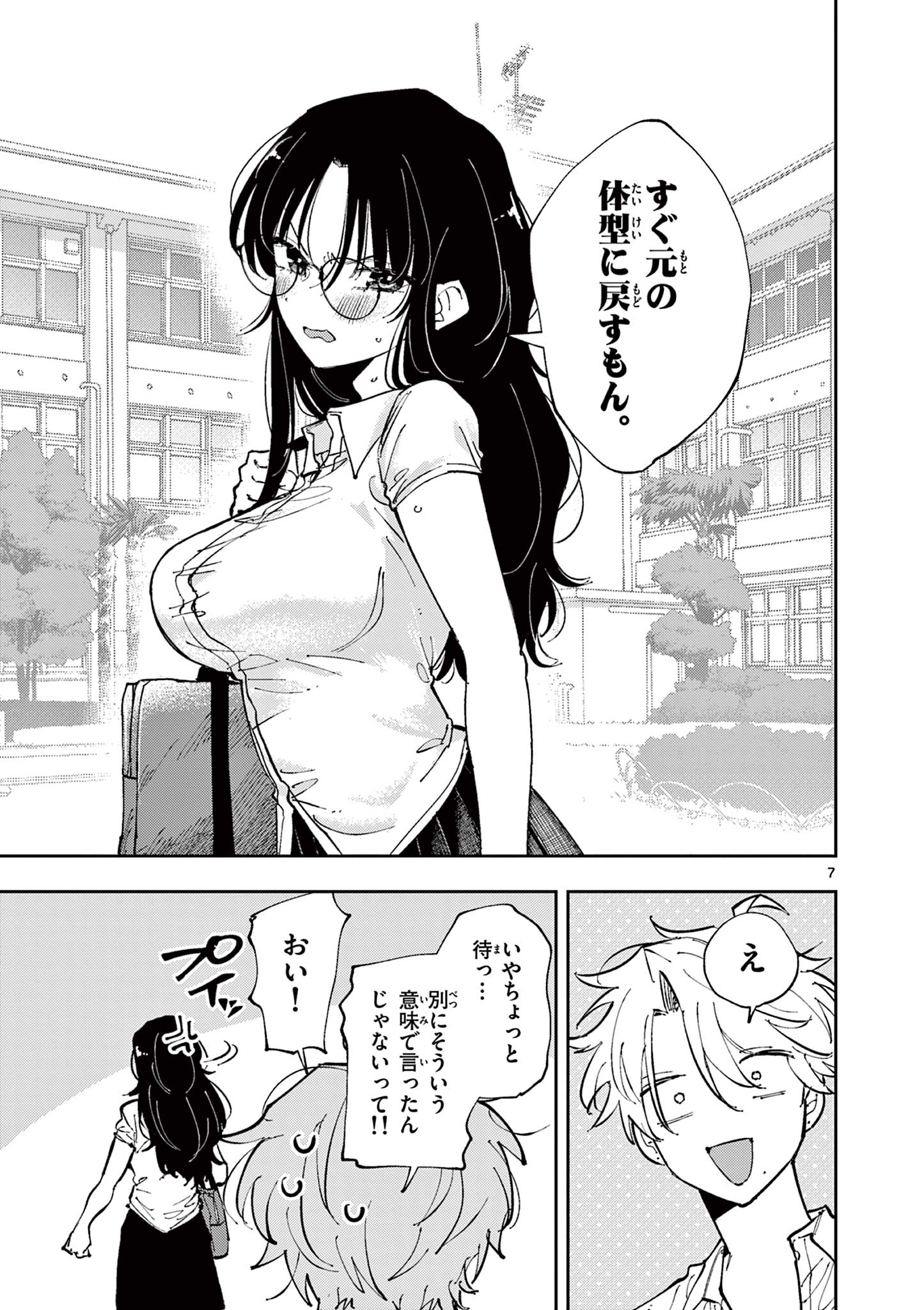 となりの席のヤツがそういう目で見てくる Chap 8 - Next Chap 9