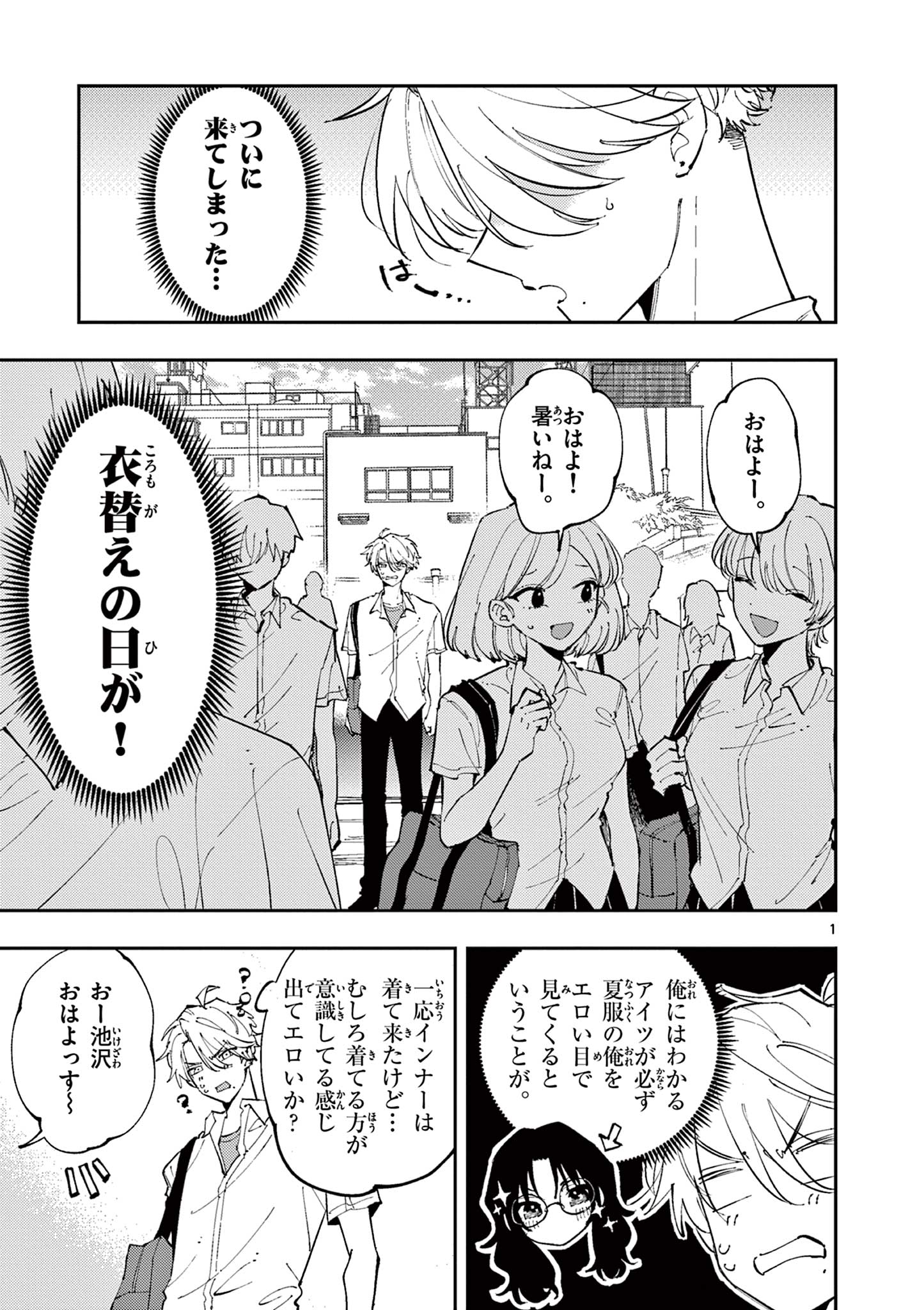 となりの席のヤツがそういう目で見てくる Chap 8 - Next Chap 9