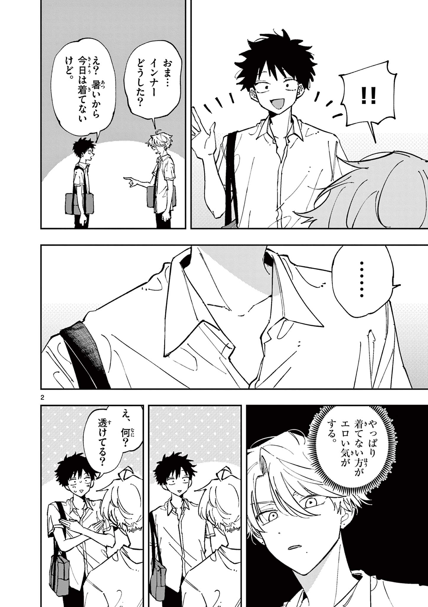となりの席のヤツがそういう目で見てくる Chap 8 - Next Chap 9