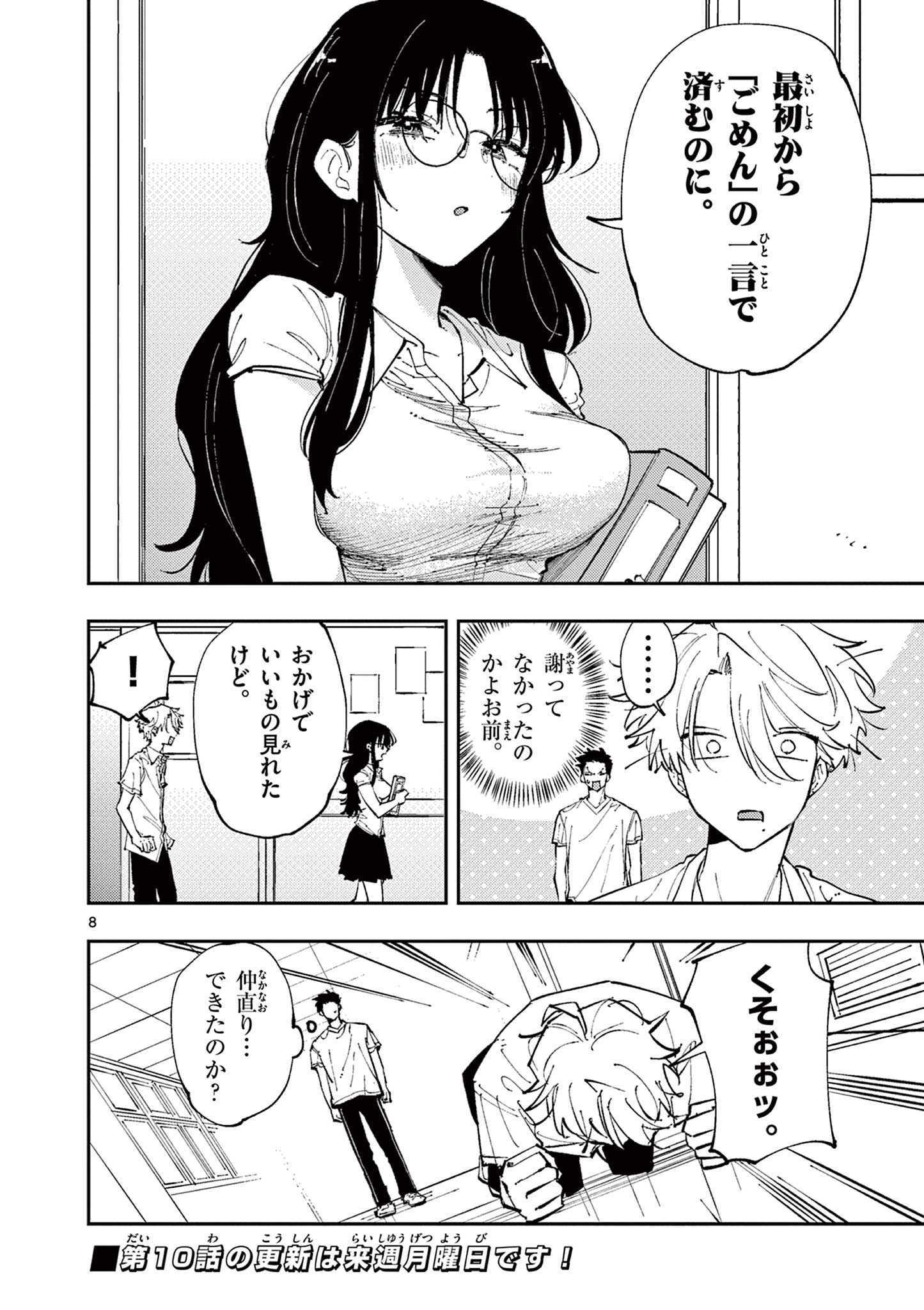 となりの席のヤツがそういう目で見てくる Chap 9 - Next Chap 10