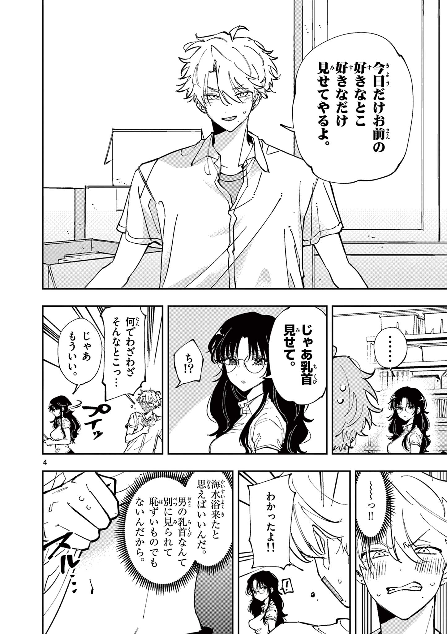 となりの席のヤツがそういう目で見てくる Chap 9 - Next Chap 10