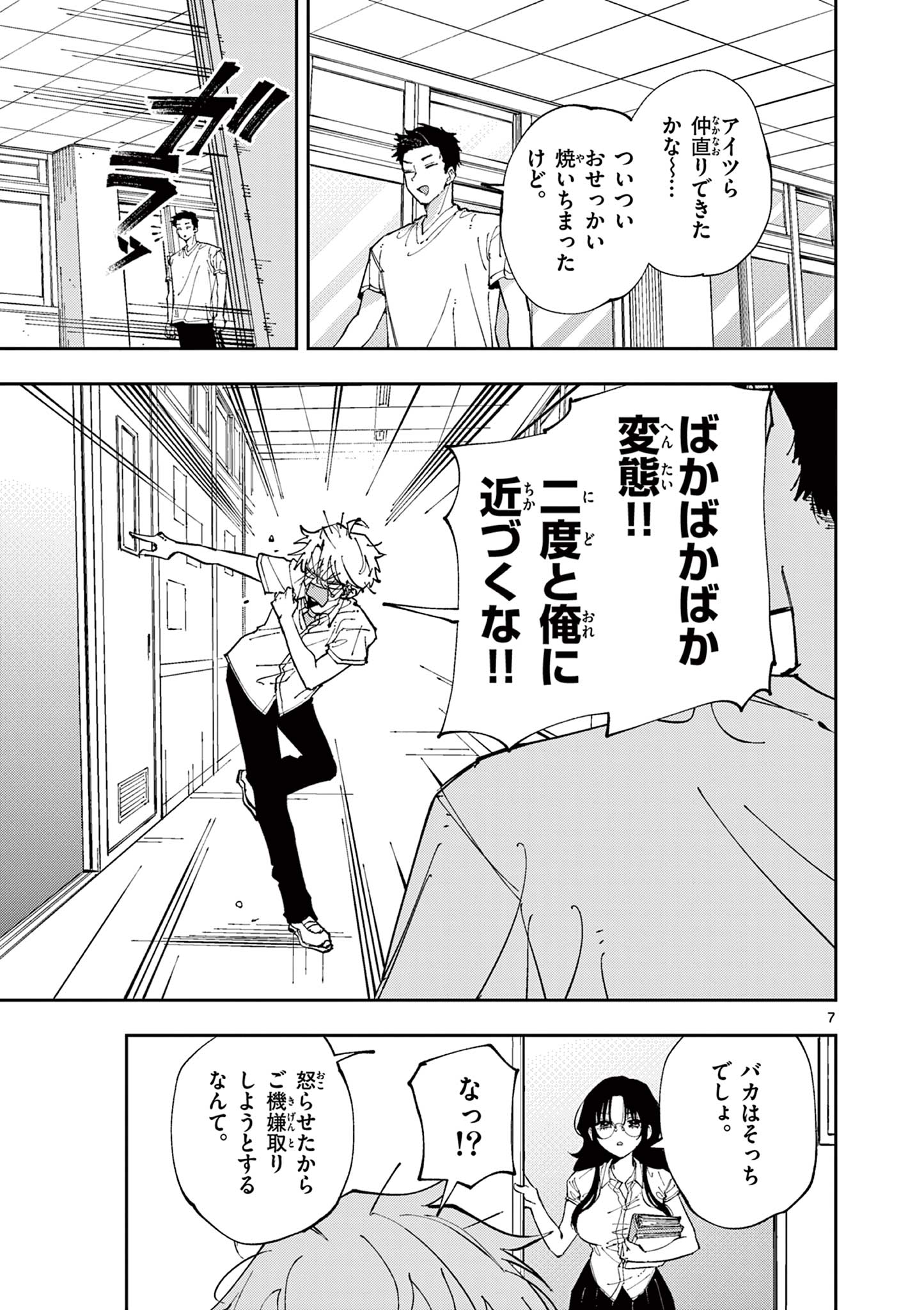 となりの席のヤツがそういう目で見てくる Chap 9 - Next Chap 10