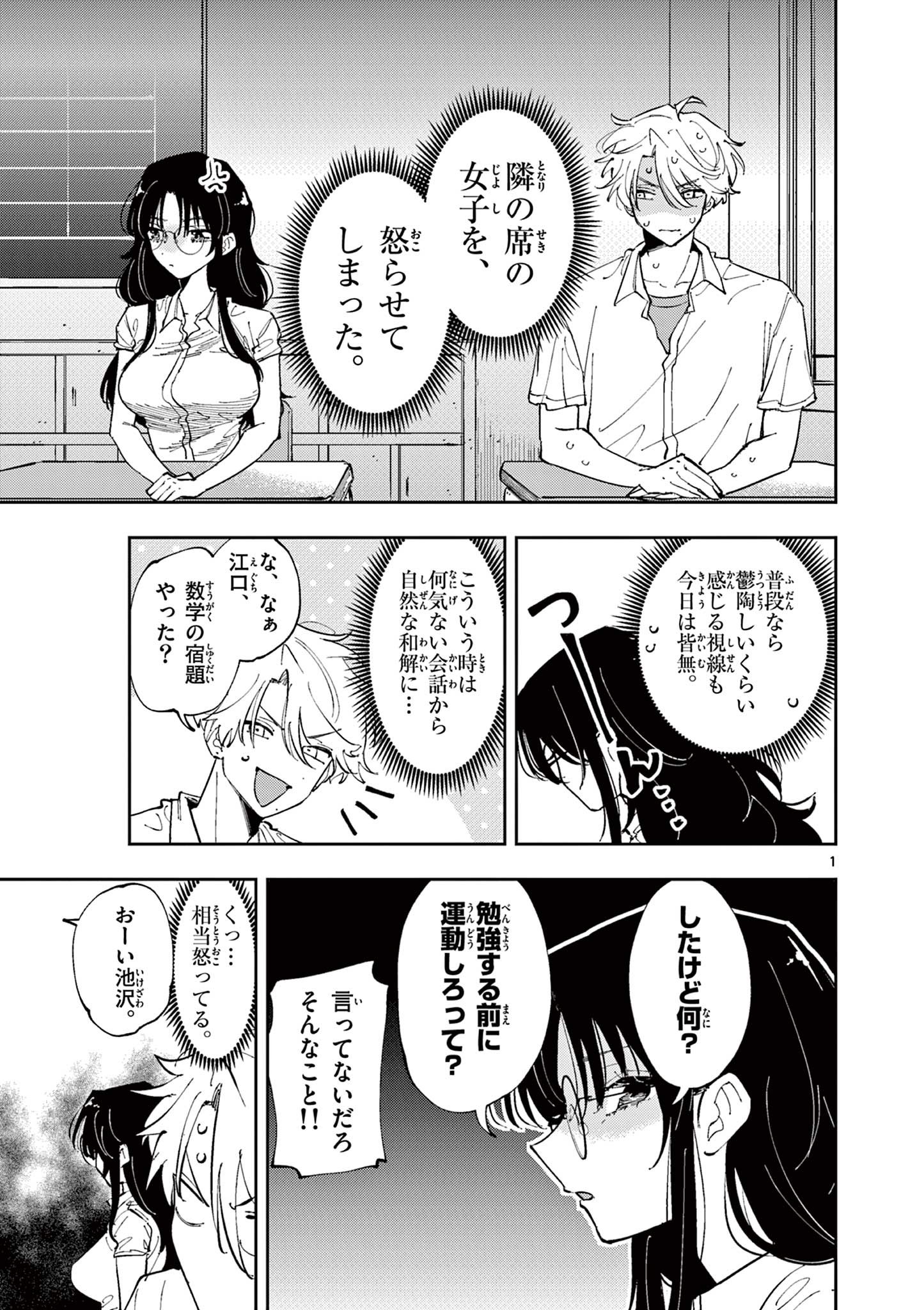 となりの席のヤツがそういう目で見てくる Chap 9 - Next Chap 10