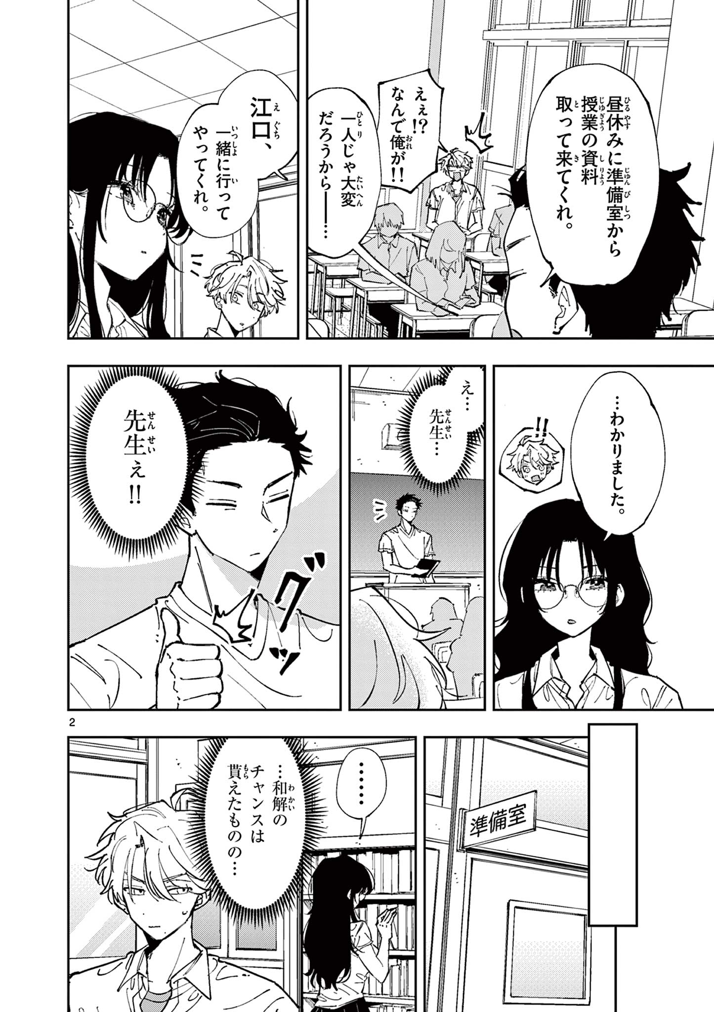 となりの席のヤツがそういう目で見てくる Chap 9 - Next Chap 10