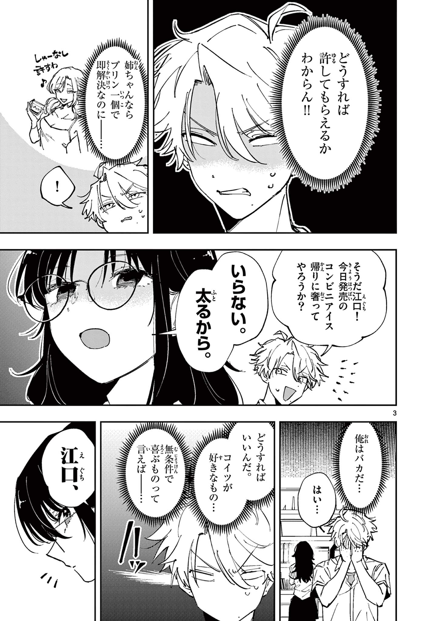 となりの席のヤツがそういう目で見てくる Chap 9 - Next Chap 10