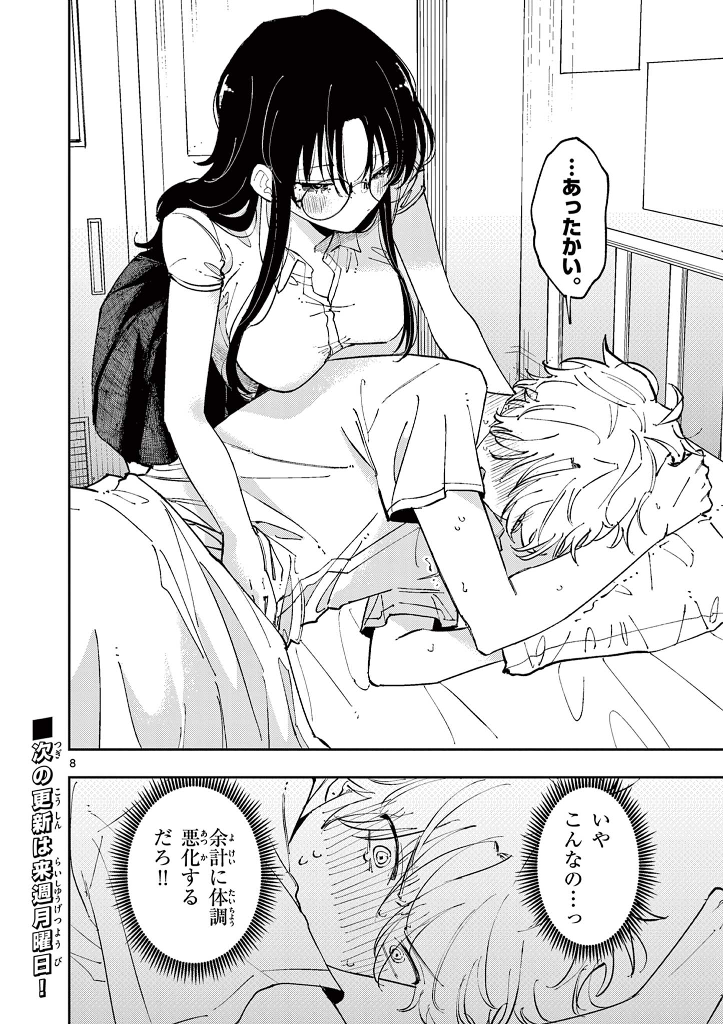 となりの席のヤツがそういう目で見てくる Chap 10 - Next Chap 11