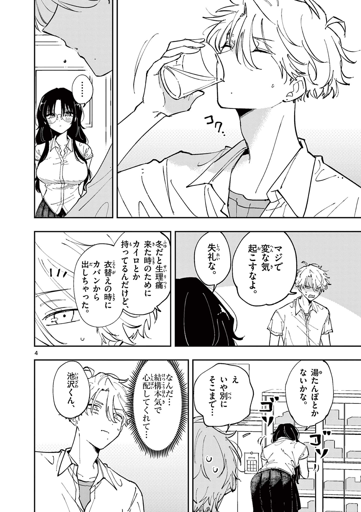 となりの席のヤツがそういう目で見てくる Chap 10 - Next Chap 11