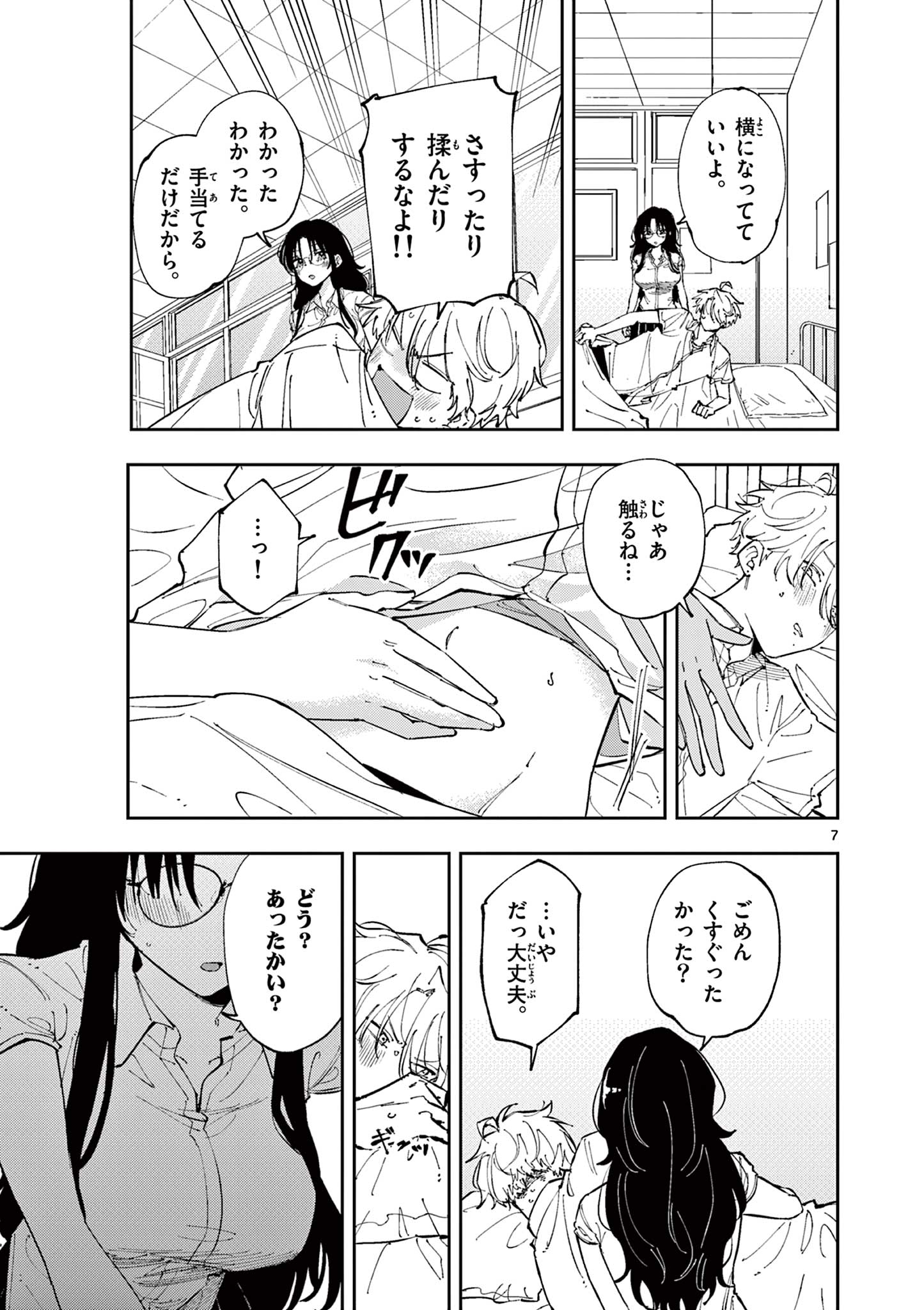 となりの席のヤツがそういう目で見てくる Chap 10 - Next Chap 11