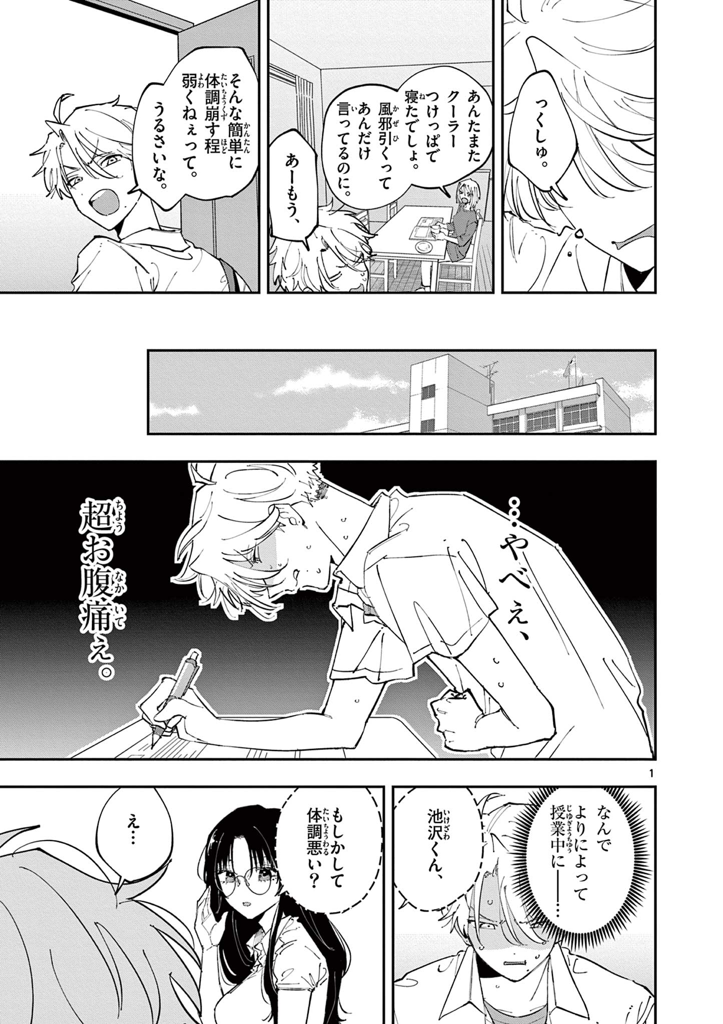 となりの席のヤツがそういう目で見てくる Chap 10 - Next Chap 11