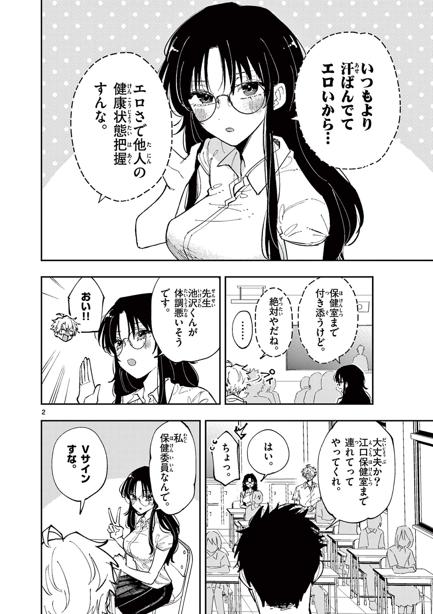となりの席のヤツがそういう目で見てくる Chap 10 - Next Chap 11