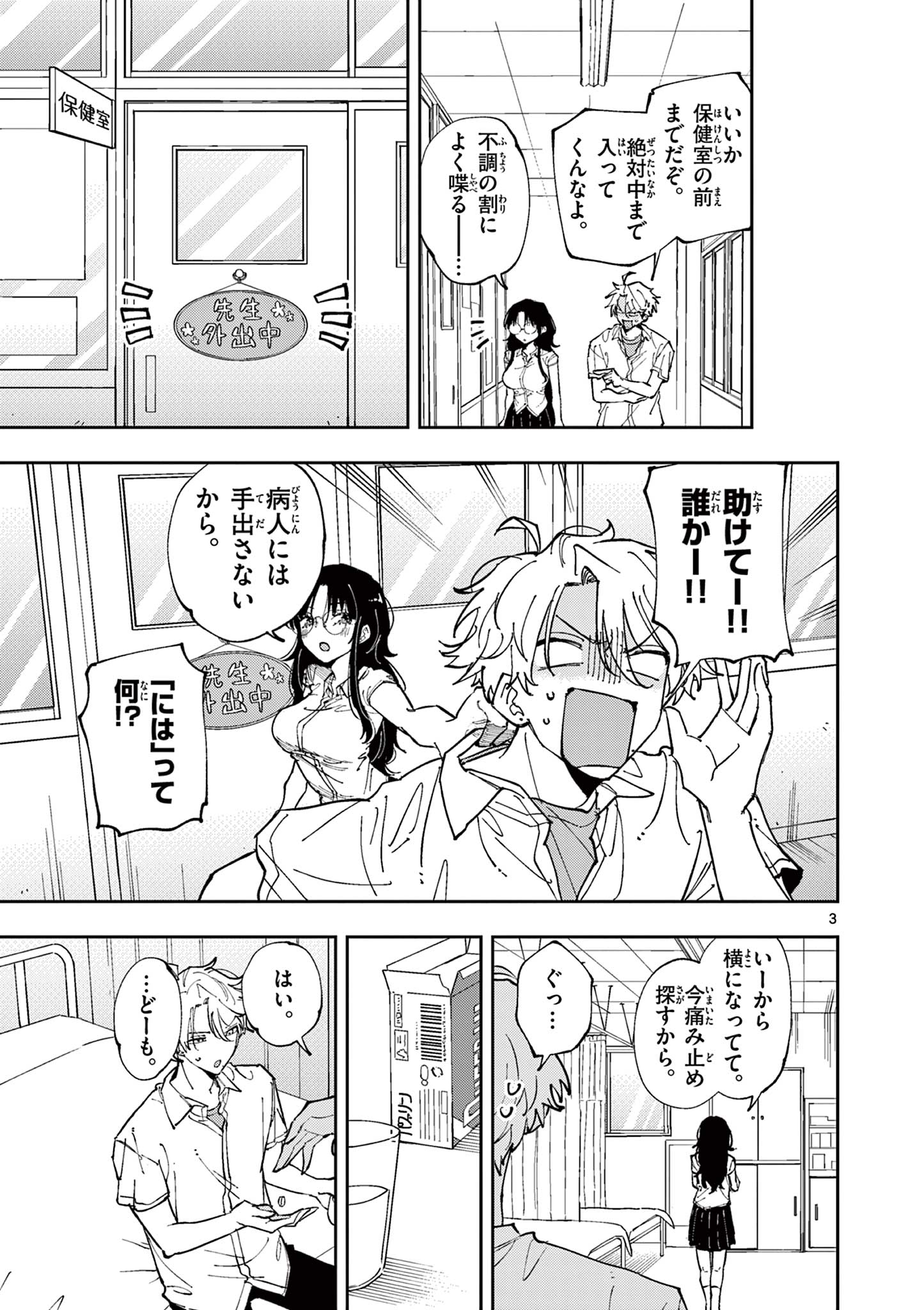 となりの席のヤツがそういう目で見てくる Chap 10 - Next Chap 11