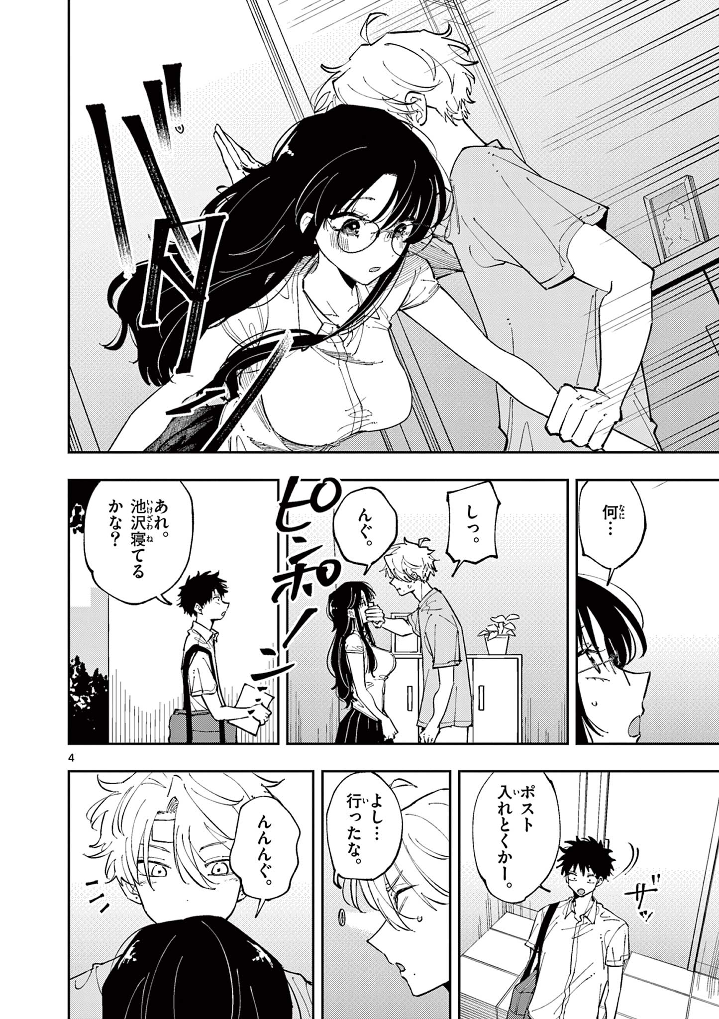 となりの席のヤツがそういう目で見てくる Chap 11 - Next Chap 12