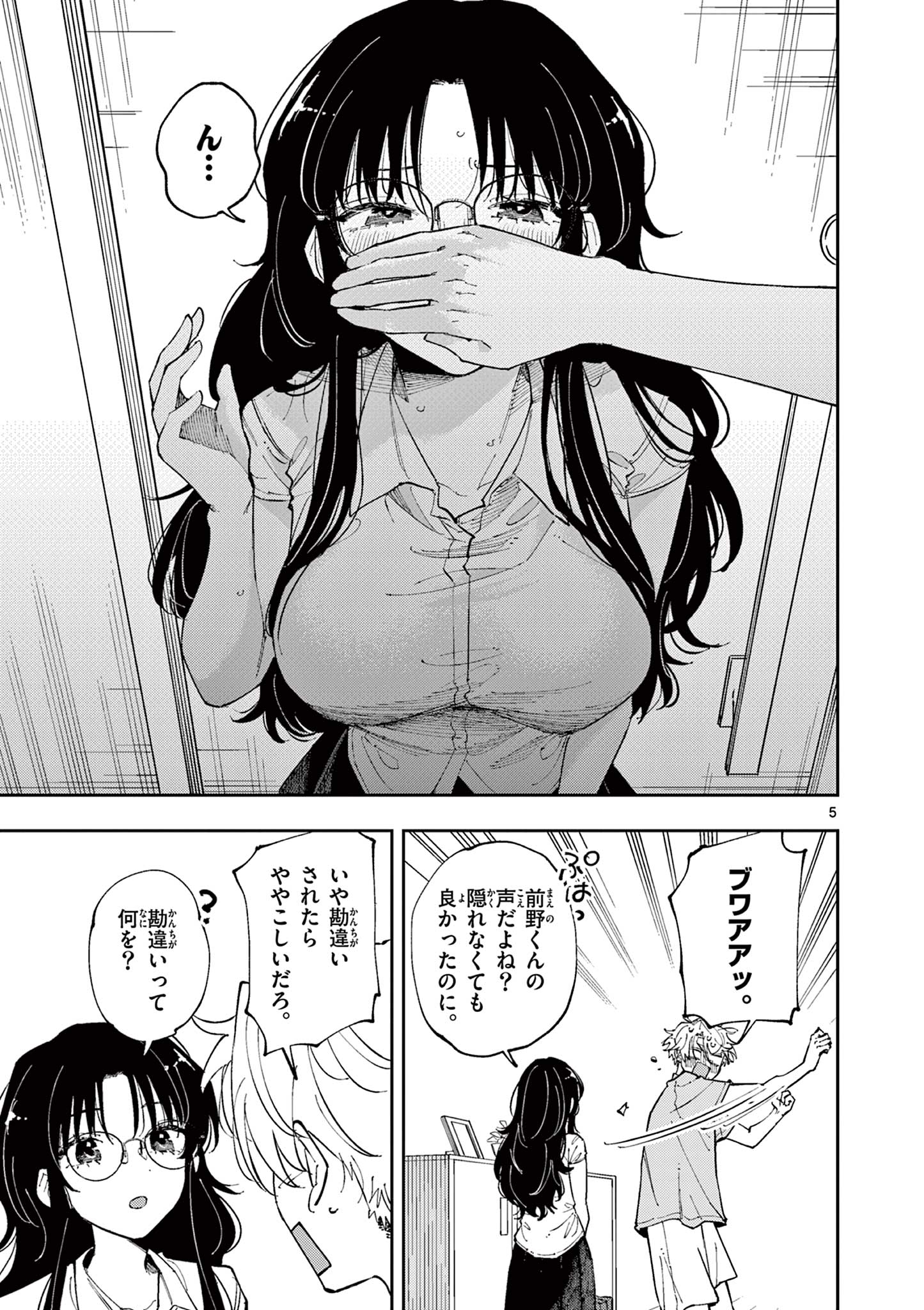 となりの席のヤツがそういう目で見てくる Chap 11 - Next Chap 12