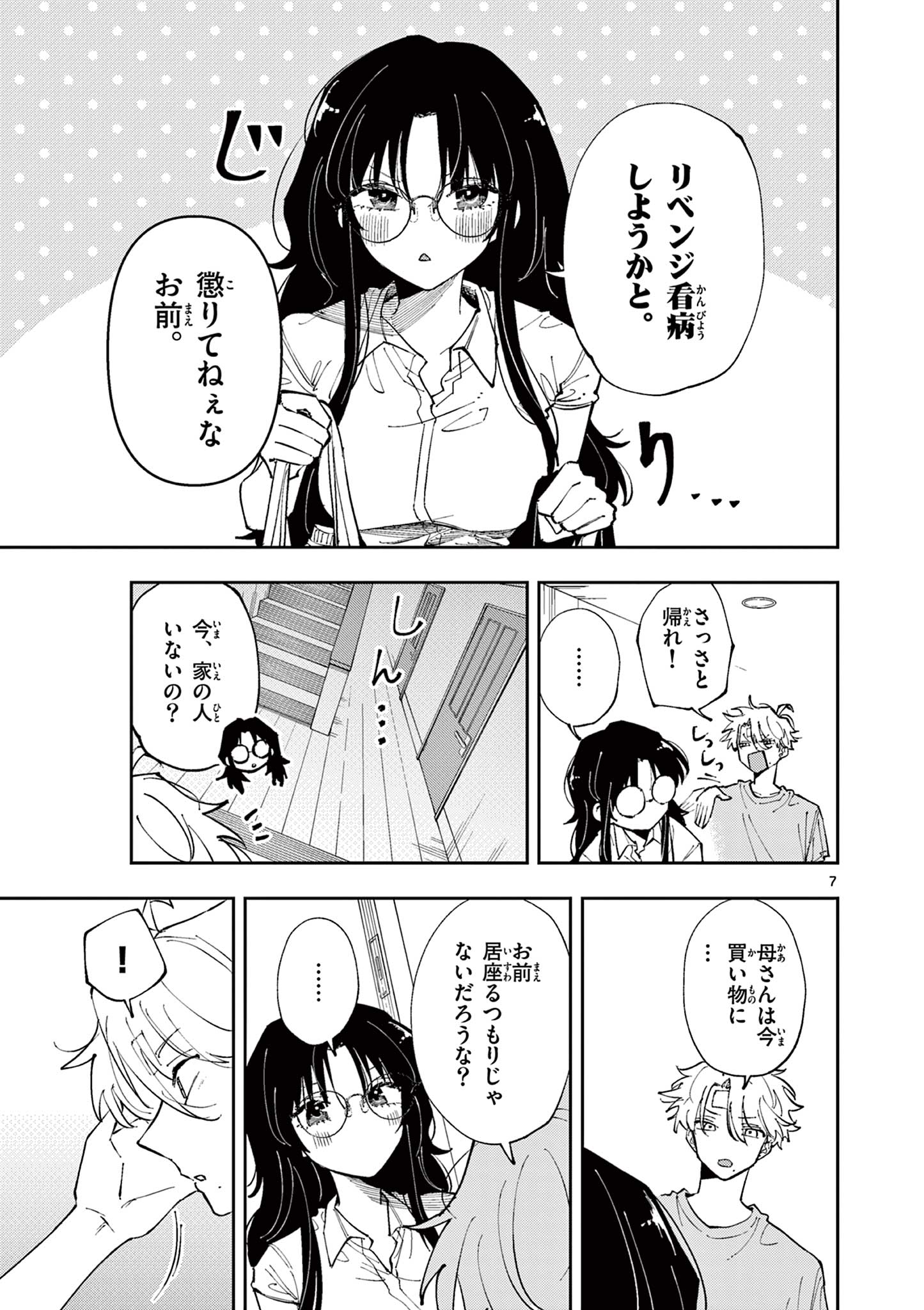 となりの席のヤツがそういう目で見てくる Chap 11 - Next Chap 12