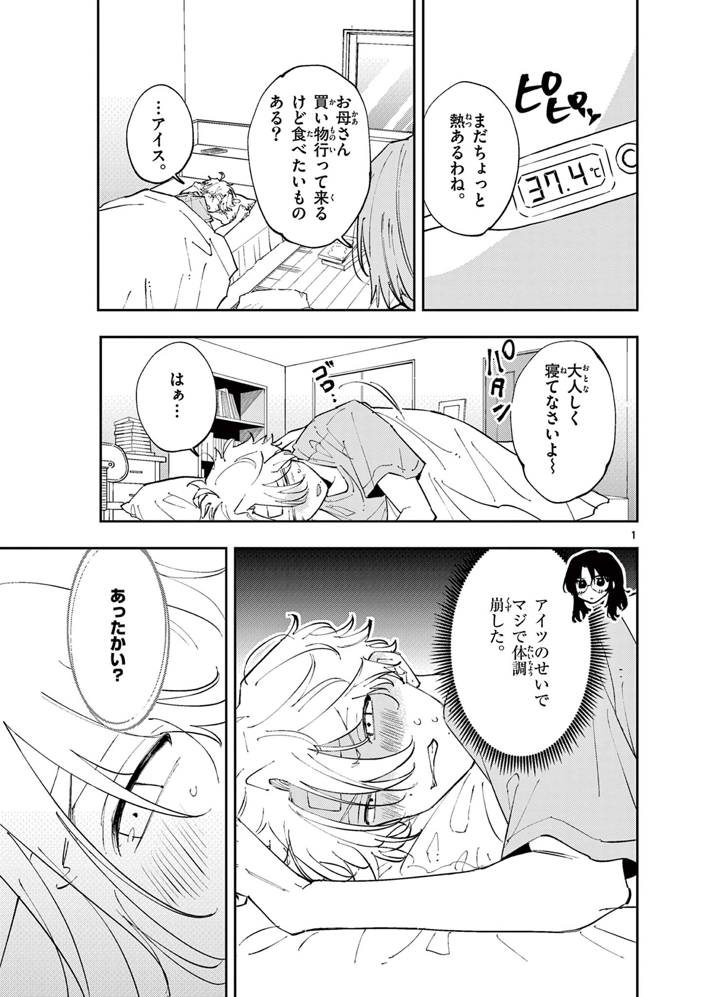 となりの席のヤツがそういう目で見てくる Chap 11 - Next Chap 12