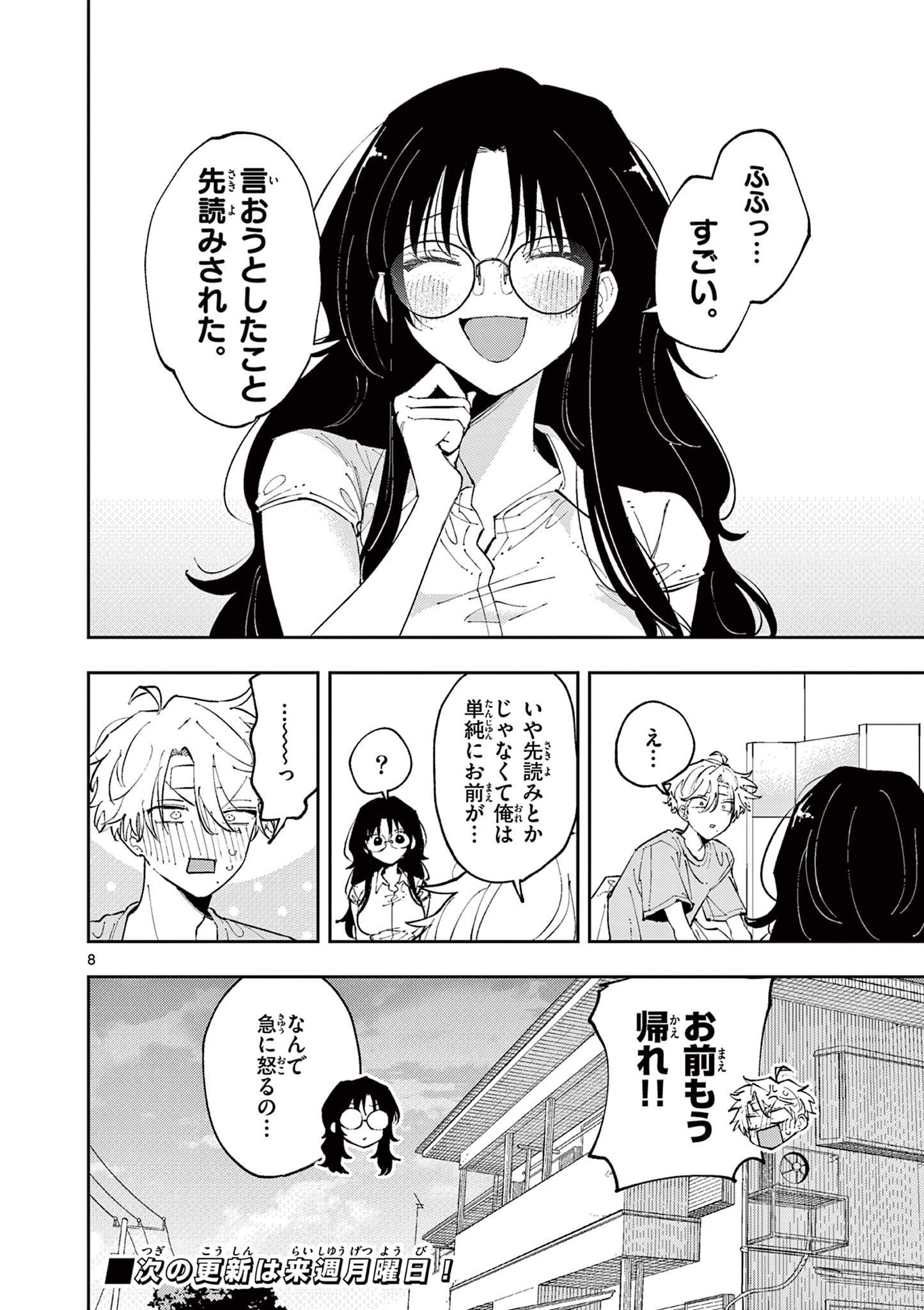 となりの席のヤツがそういう目で見てくる Chap 12 - Next Chap 13