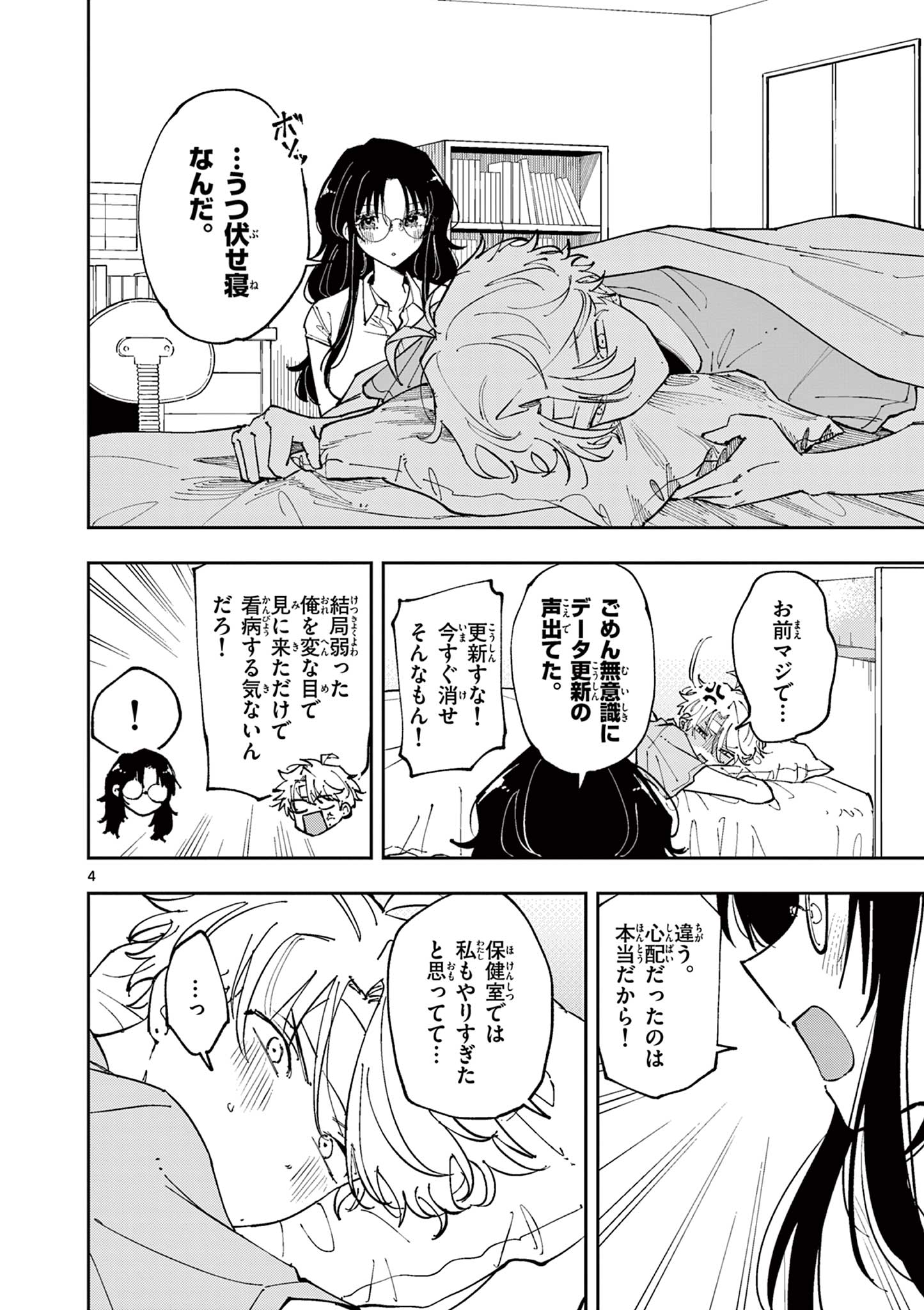 となりの席のヤツがそういう目で見てくる Chap 12 - Next Chap 13
