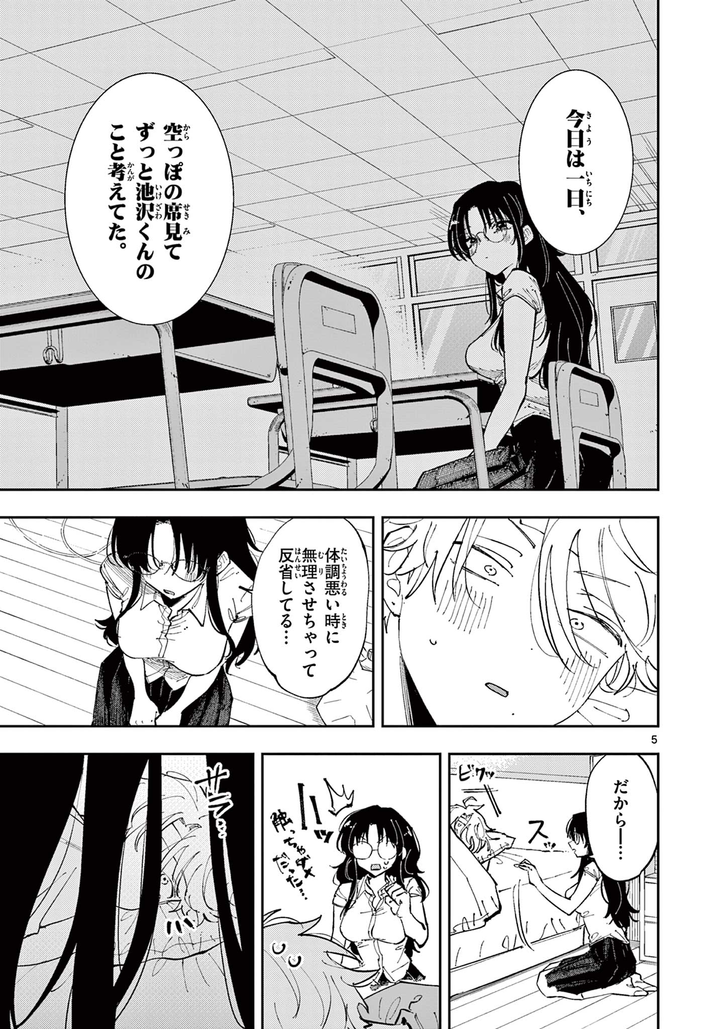 となりの席のヤツがそういう目で見てくる Chap 12 - Next Chap 13
