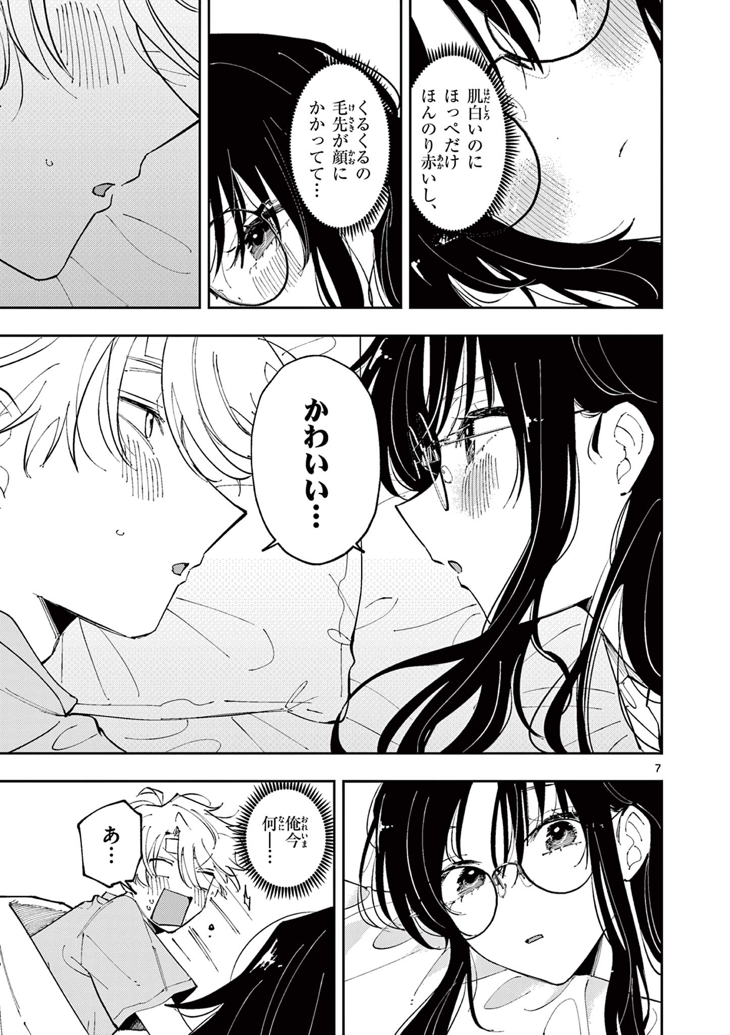 となりの席のヤツがそういう目で見てくる Chap 12 - Next Chap 13