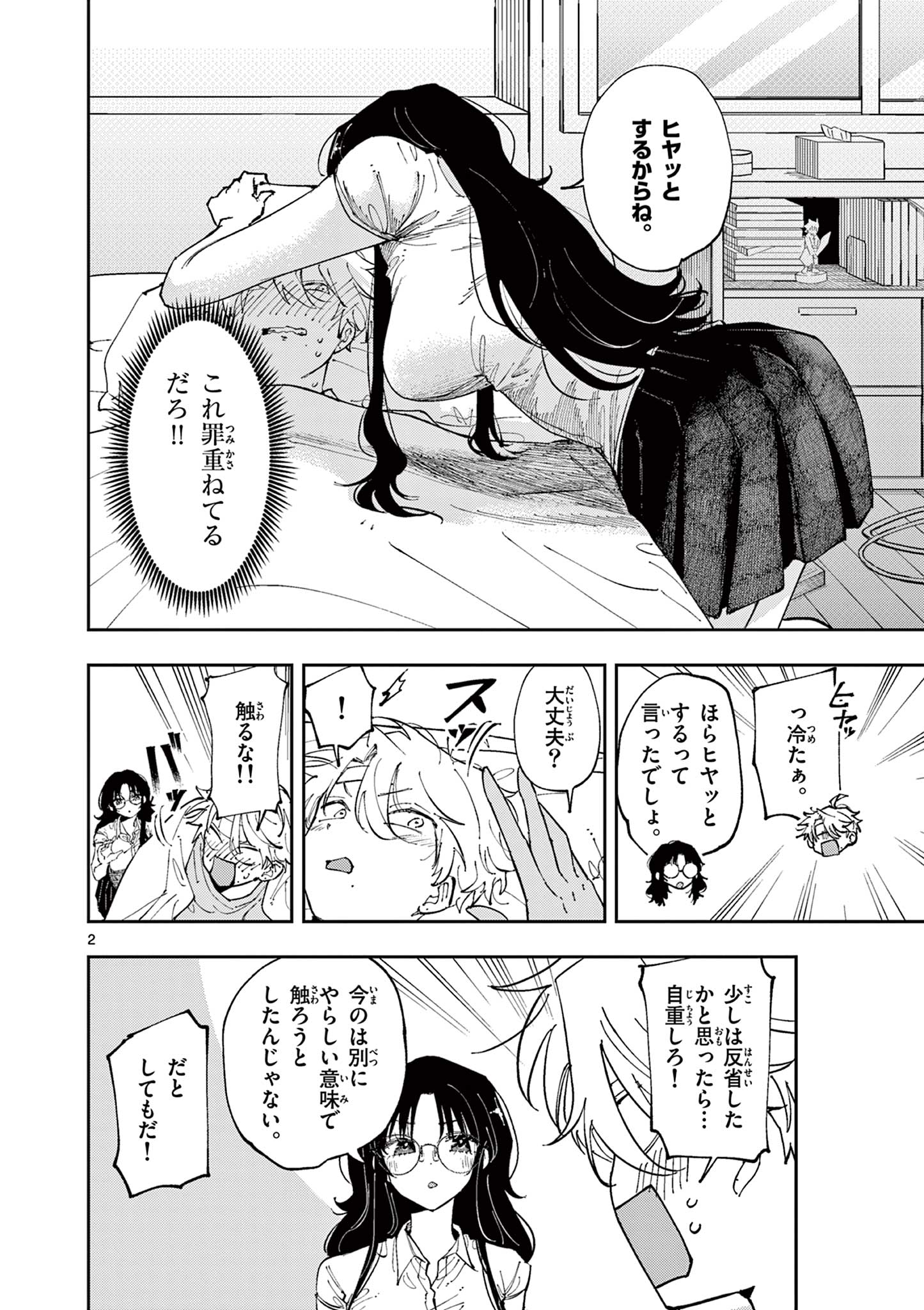 となりの席のヤツがそういう目で見てくる Chap 12 - Next Chap 13