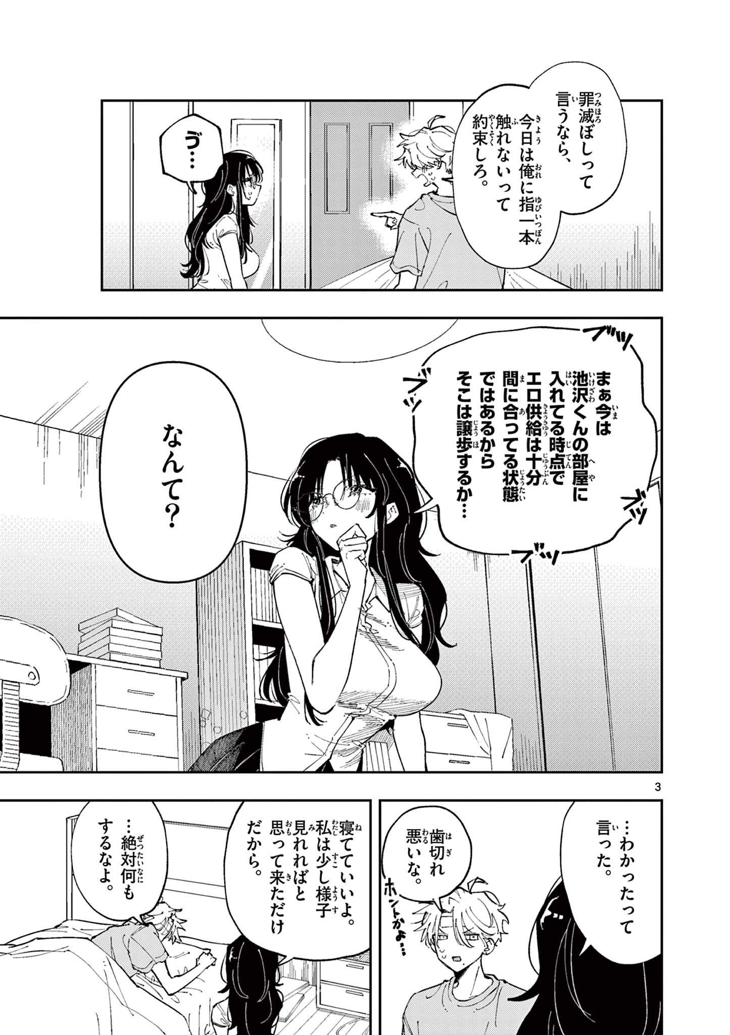 となりの席のヤツがそういう目で見てくる Chap 12 - Next Chap 13