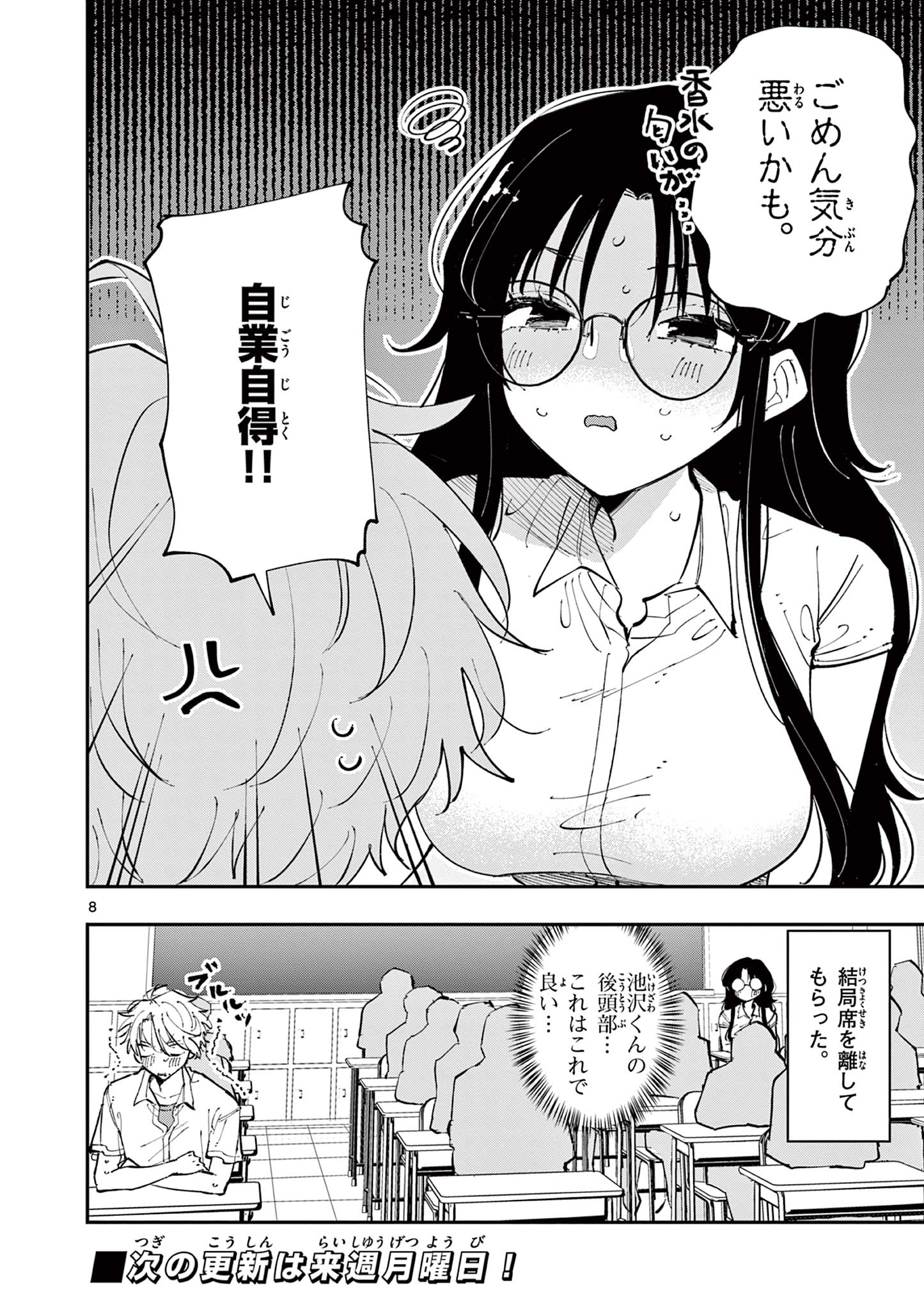 となりの席のヤツがそういう目で見てくる Chap 13 - Next Chap 14
