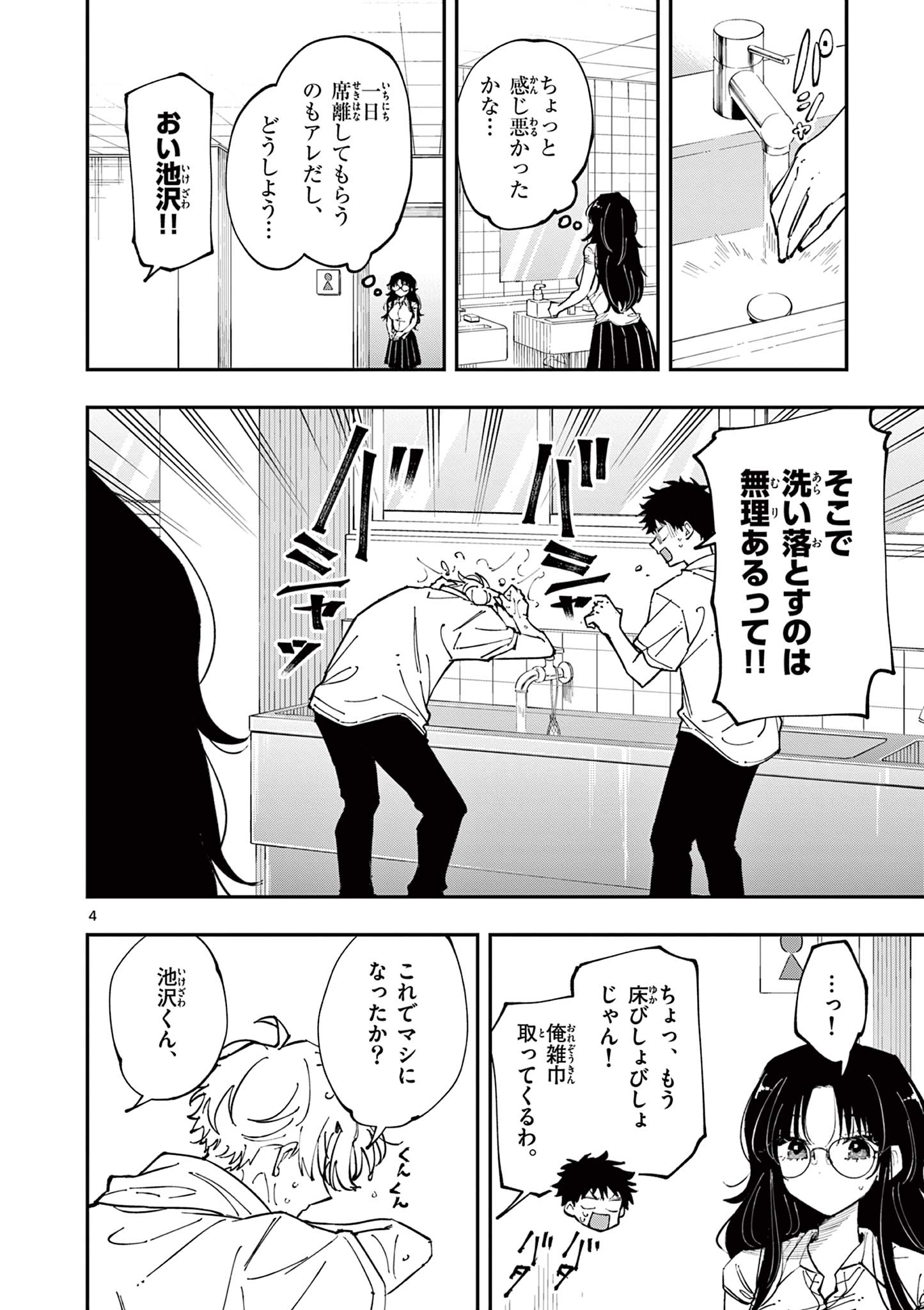 となりの席のヤツがそういう目で見てくる Chap 13 - Next Chap 14