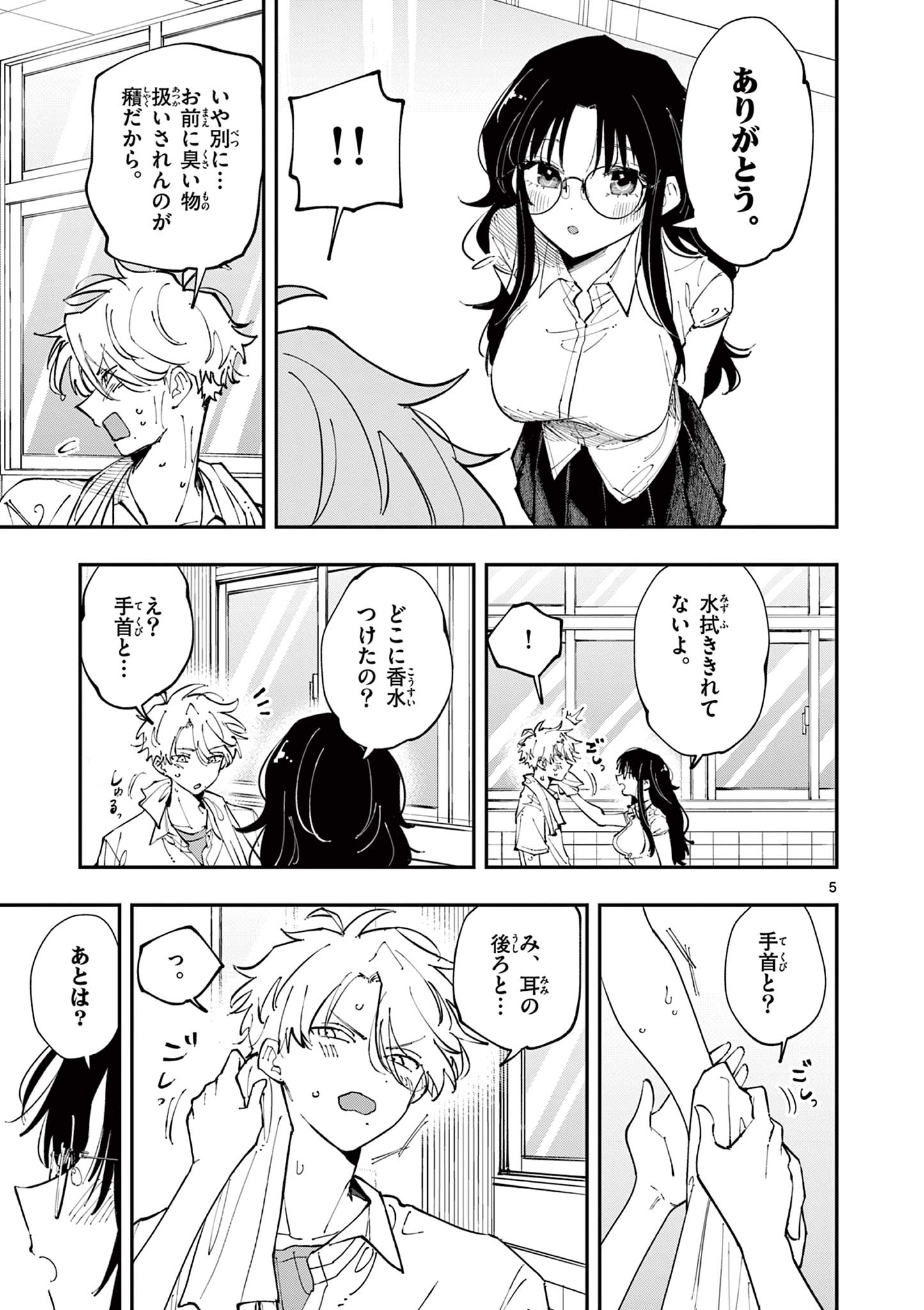 となりの席のヤツがそういう目で見てくる Chap 13 - Next Chap 14