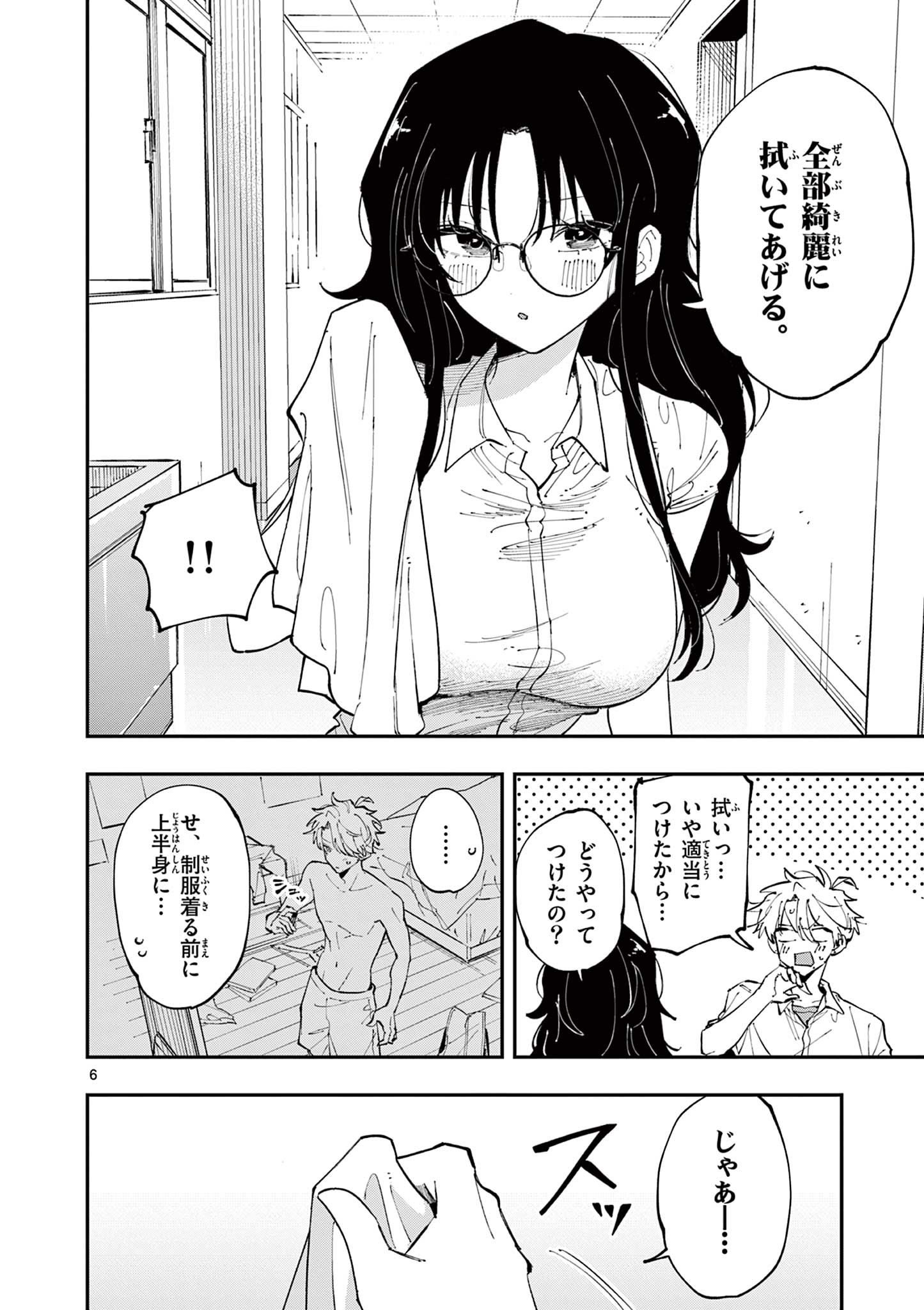 となりの席のヤツがそういう目で見てくる Chap 13 - Next Chap 14