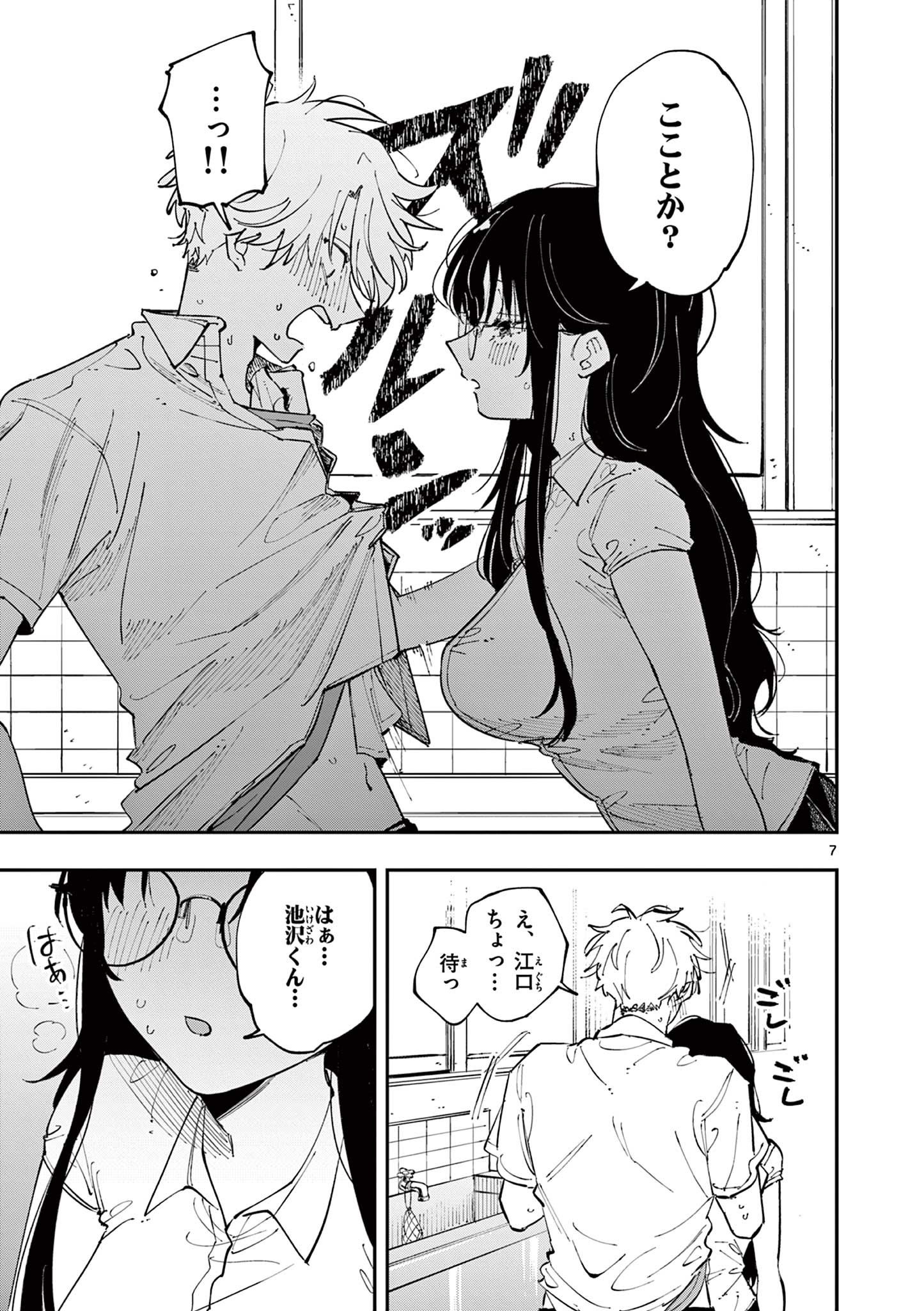 となりの席のヤツがそういう目で見てくる Chap 13 - Next Chap 14
