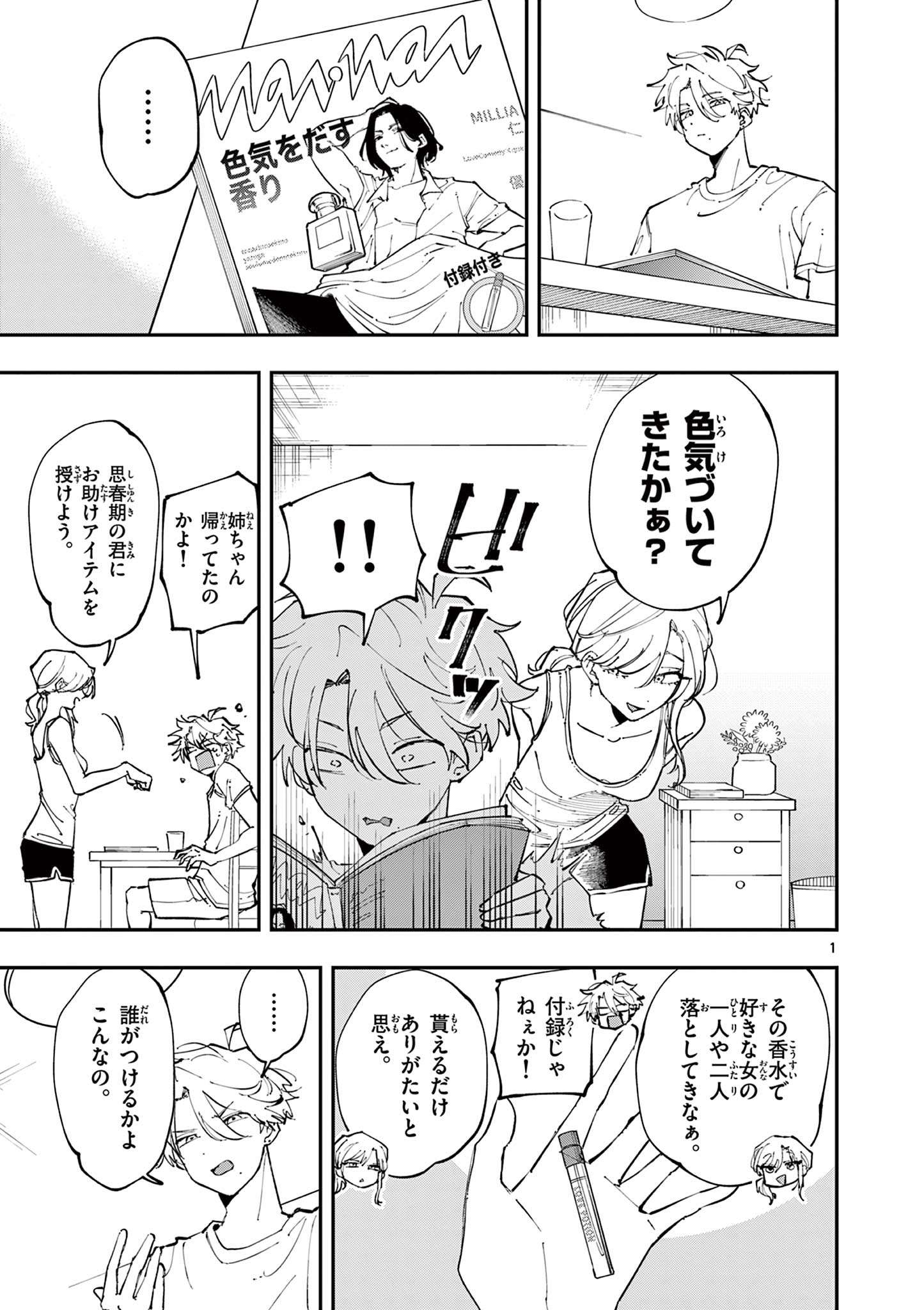 となりの席のヤツがそういう目で見てくる Chap 13 - Next Chap 14