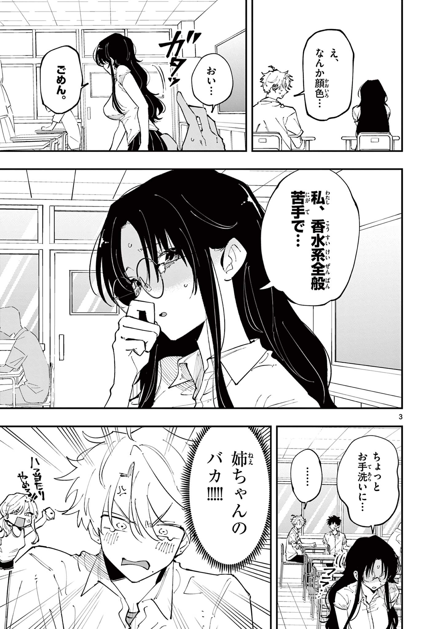 となりの席のヤツがそういう目で見てくる Chap 13 - Next Chap 14