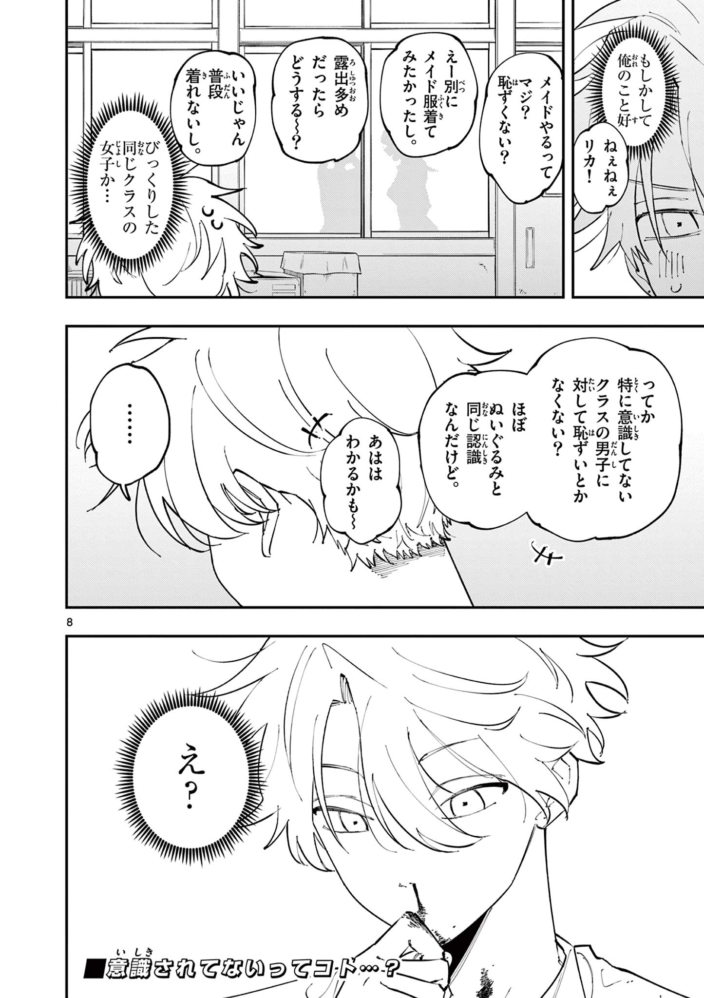となりの席のヤツがそういう目で見てくる Chap 14 - Next Chap 15