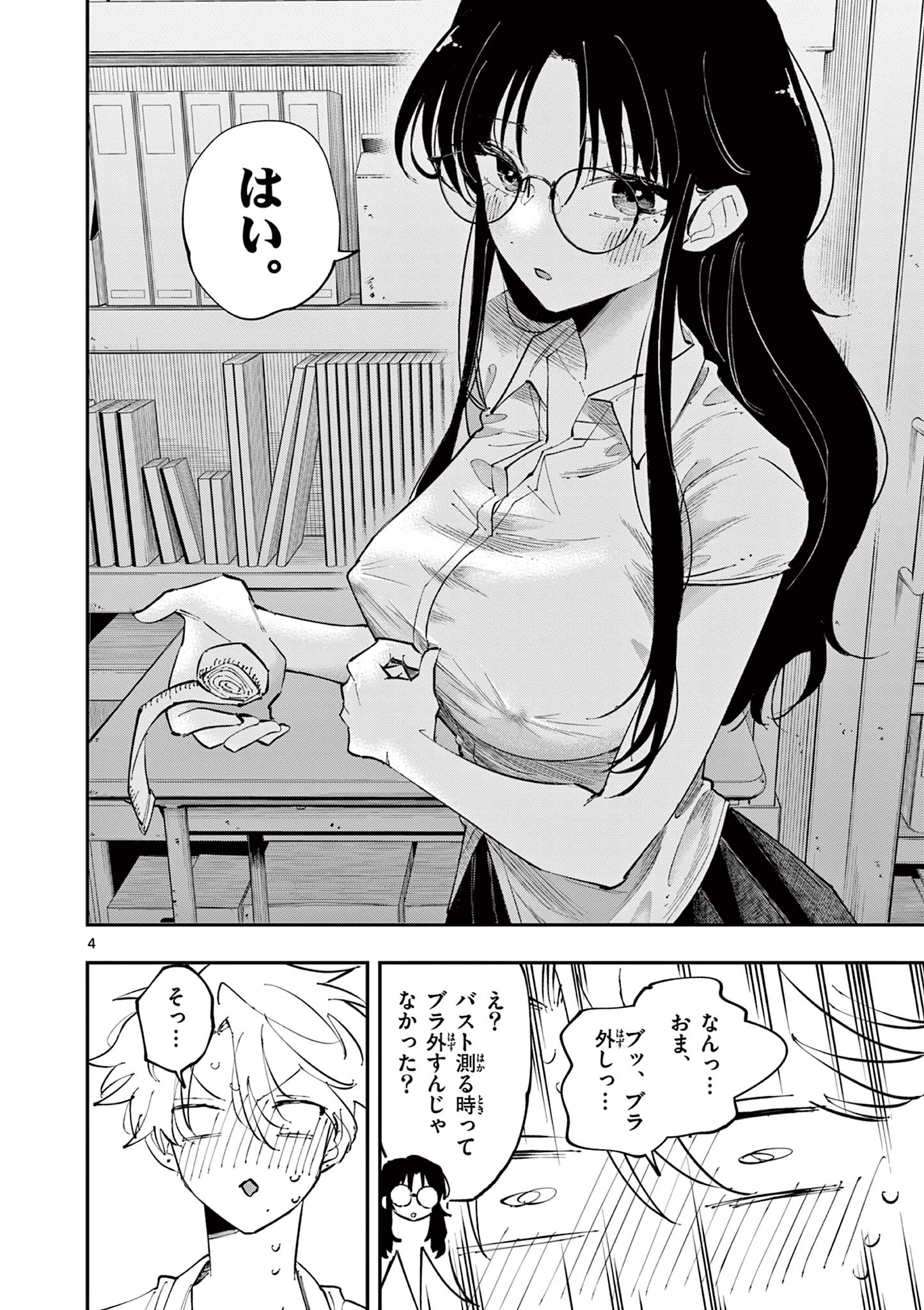 となりの席のヤツがそういう目で見てくる Chap 14 - Next Chap 15