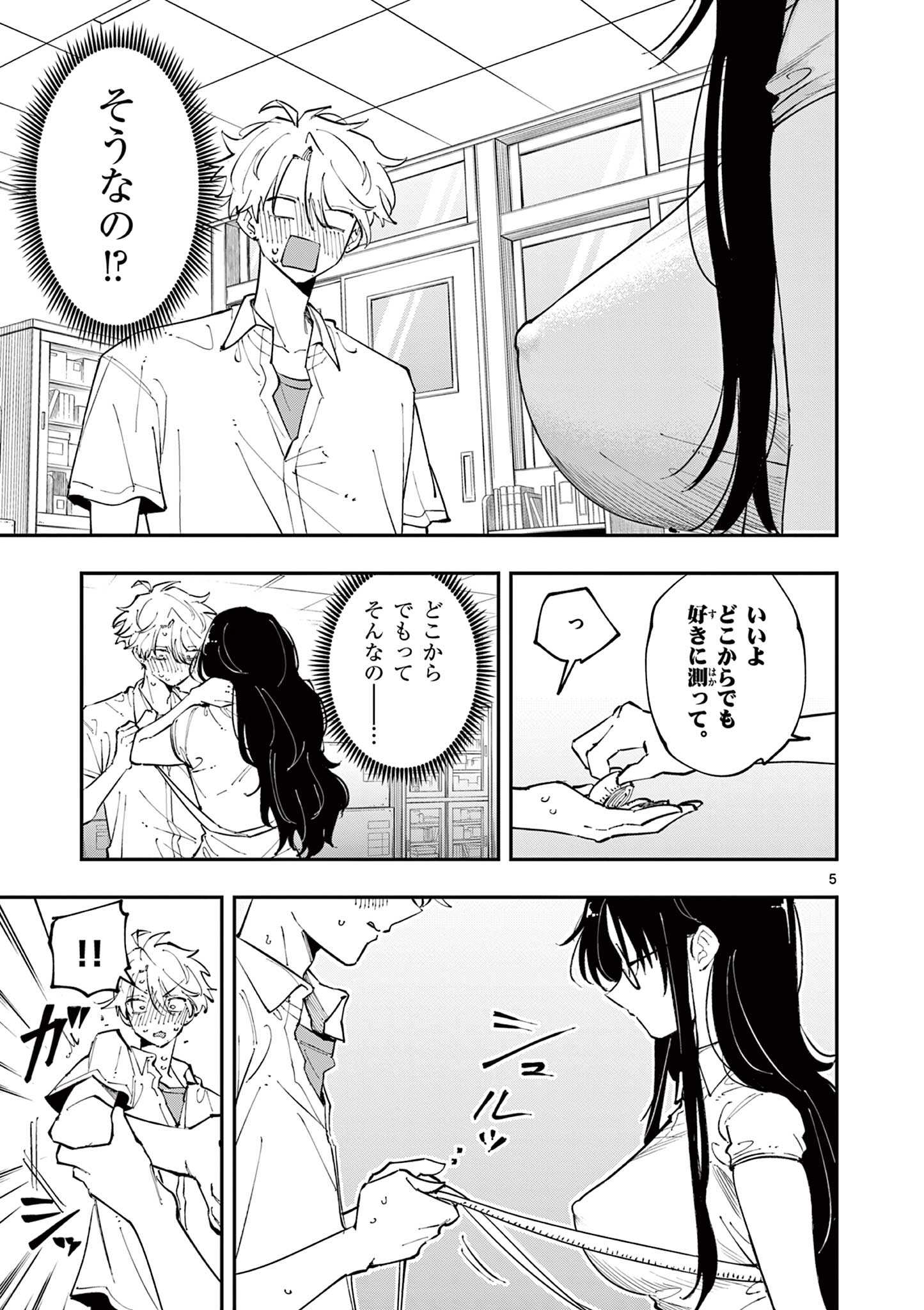 となりの席のヤツがそういう目で見てくる Chap 14 - Next Chap 15