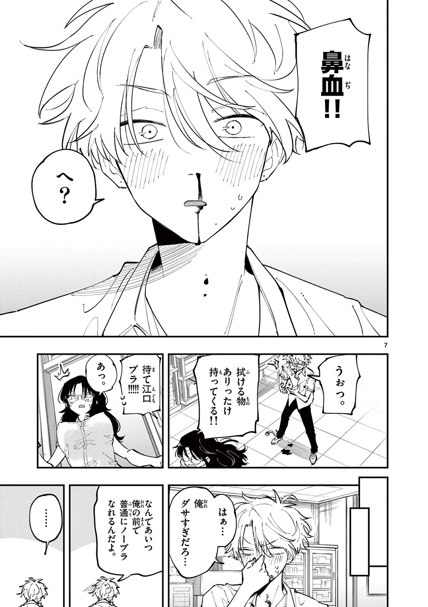 となりの席のヤツがそういう目で見てくる Chap 14 - Next Chap 15